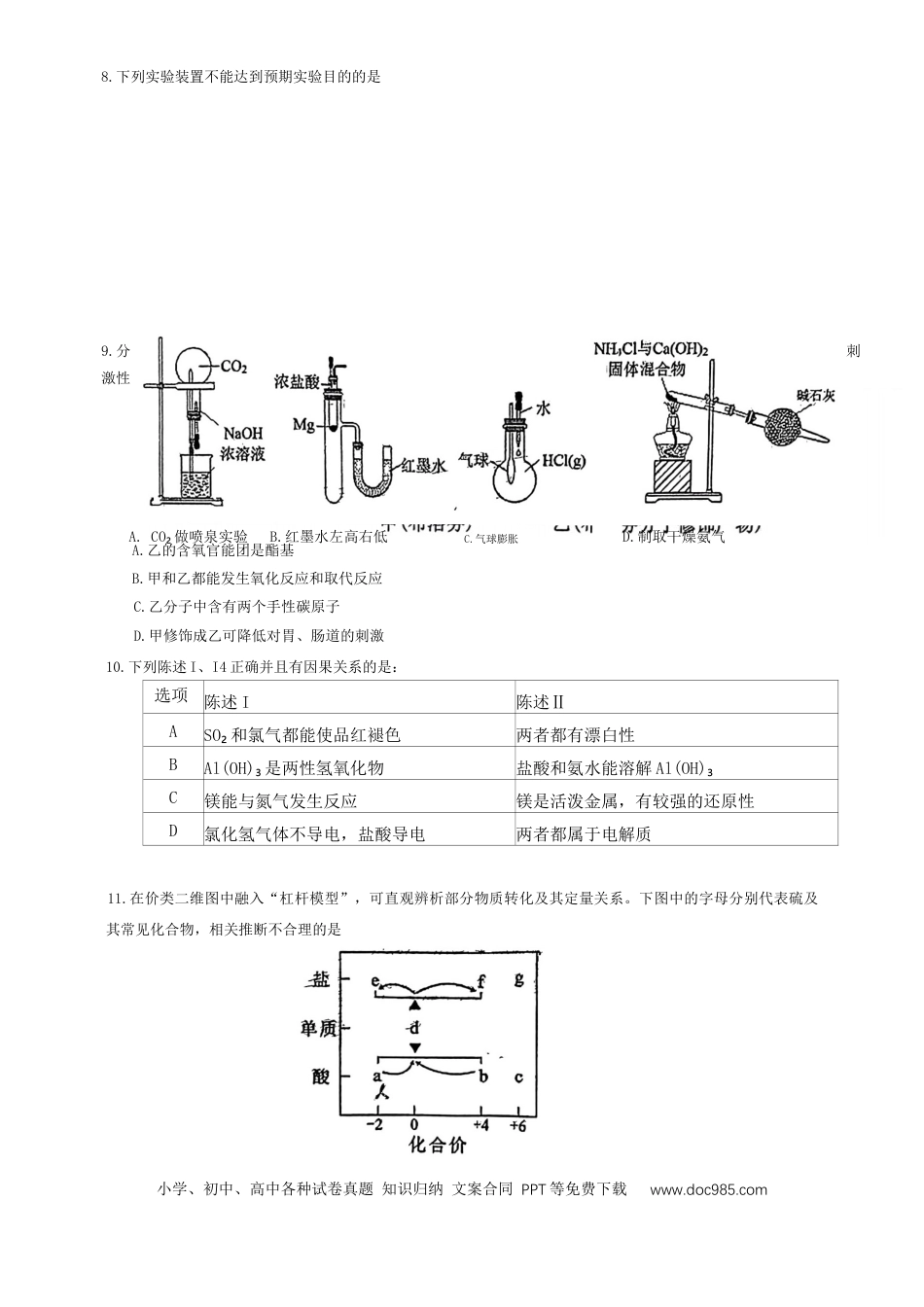 高考化学2023届广东省江门市高三下学期高考拟考试（一模）化学试题 (1).docx