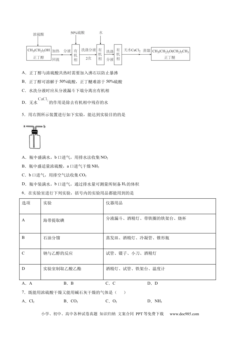 高考化学2022届高三化学二轮复习常见物质的制备专项练习（word版含解析）.docx