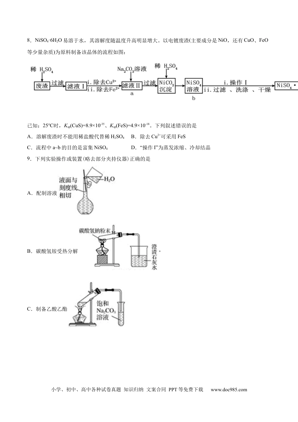 高考化学2022届高三化学二轮复习常见物质的制备专项练习（word版含解析）.docx