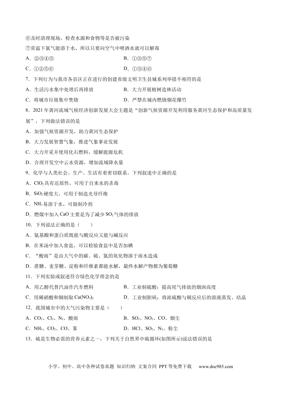 高考化学2022届高三化学二轮复习防止二氧化硫对环境的污染必刷卷（word版含解析）.docx