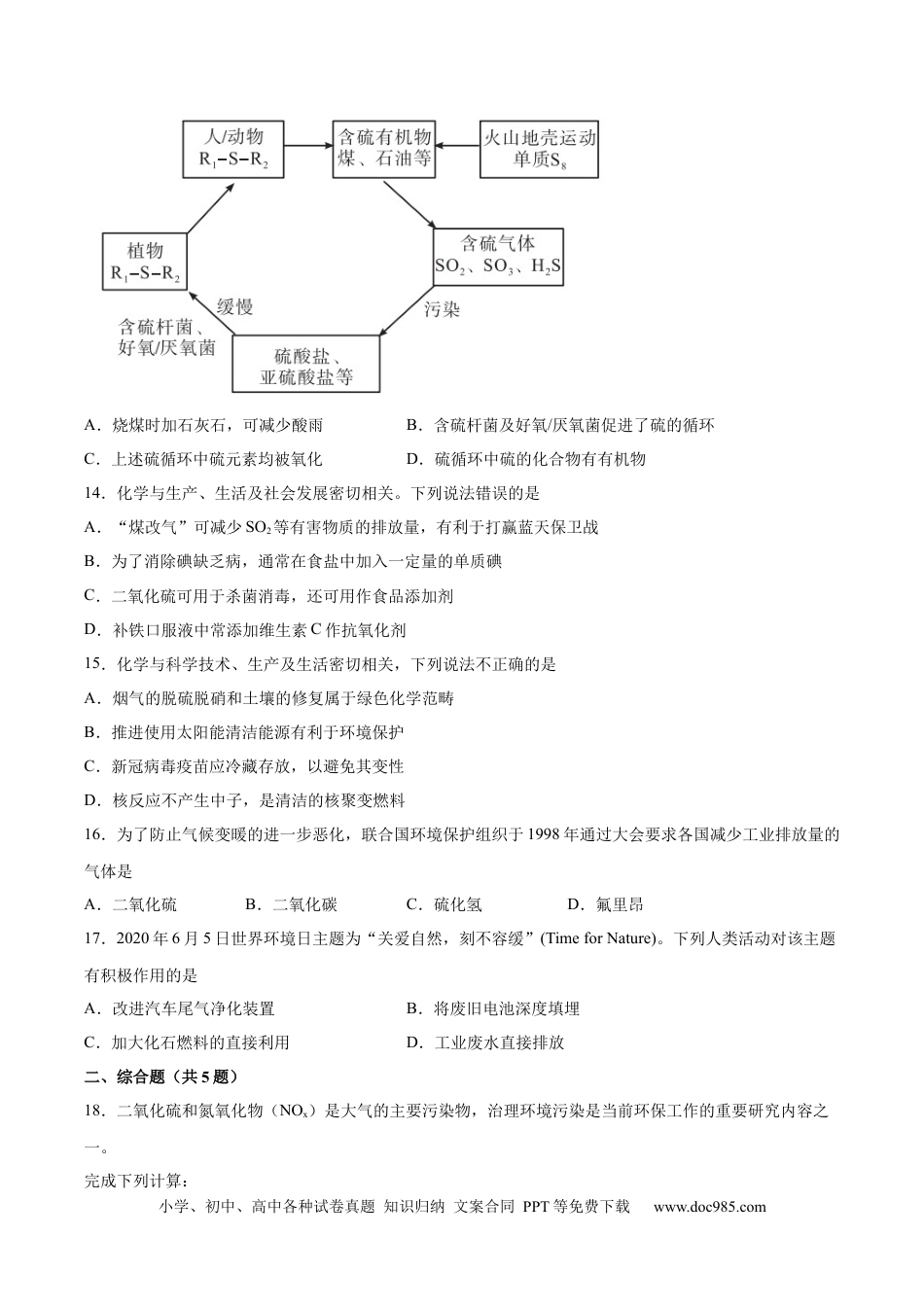 高考化学2022届高三化学二轮复习防止二氧化硫对环境的污染必刷卷（word版含解析）.docx