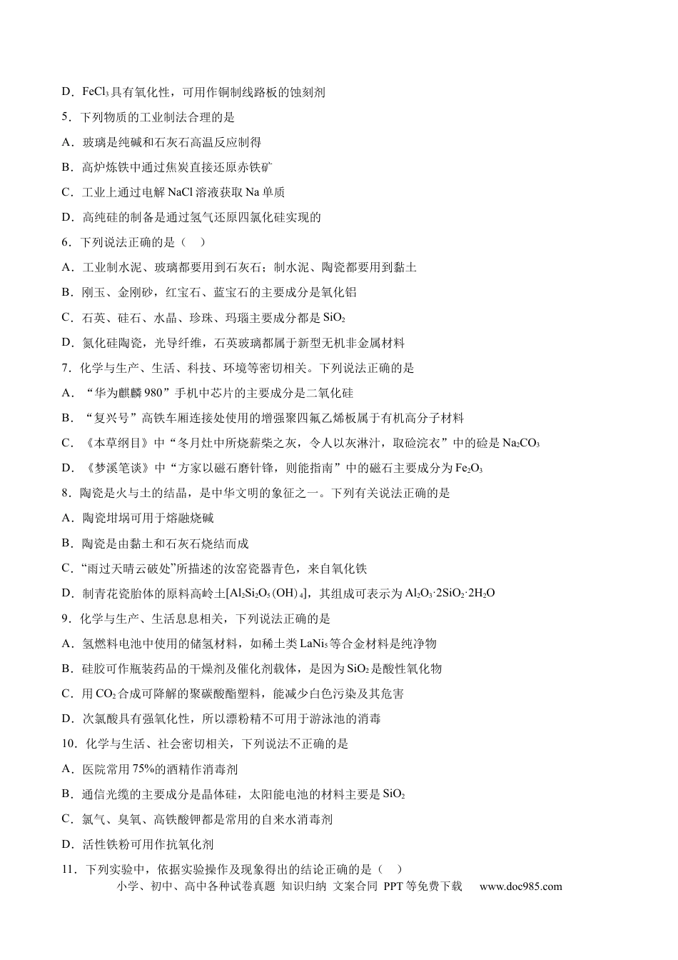 高考化学2022届高三化学二轮复习硅及其化合物专项练习（word版含解析）.docx