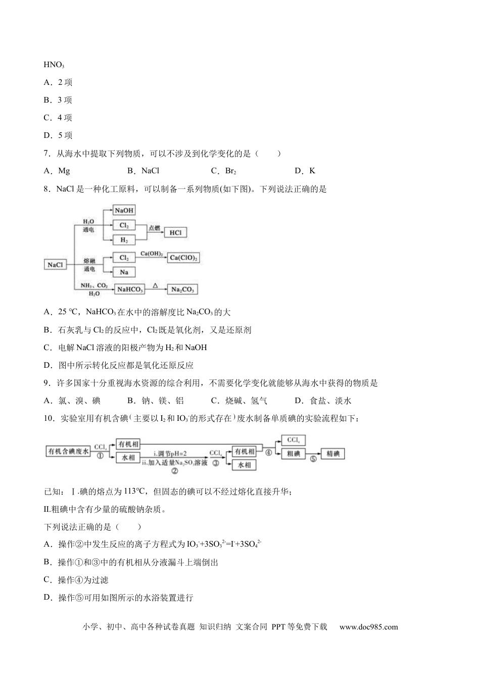 高考化学2022届高三化学二轮复习海洋化学资源的综合利用专题练习（word版含解析）.docx