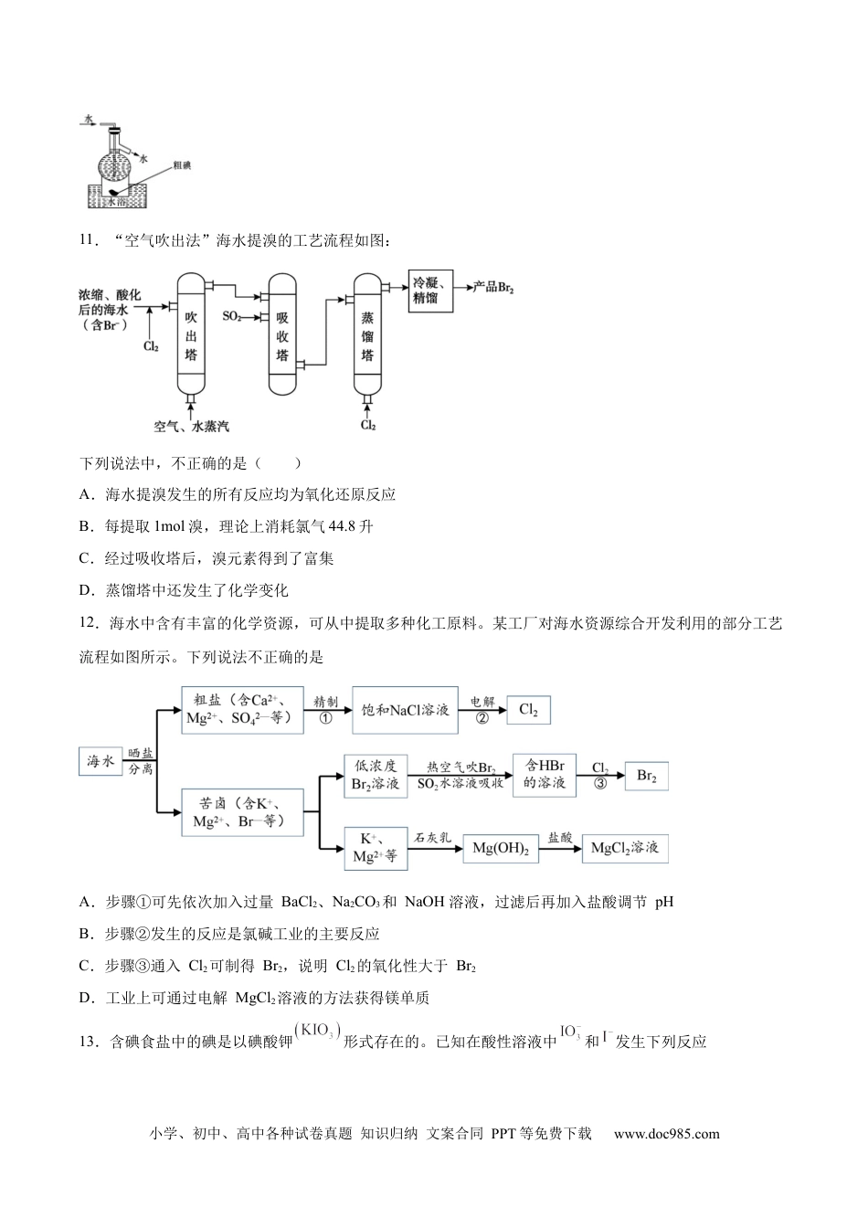 高考化学2022届高三化学二轮复习海洋化学资源的综合利用专题练习（word版含解析）.docx