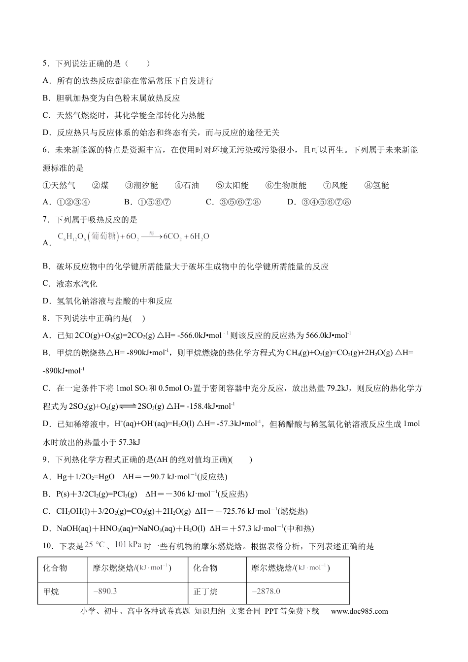 高考化学2022届高三化学二轮复习化学反应中的热效应专题练习（word版含解析）.docx