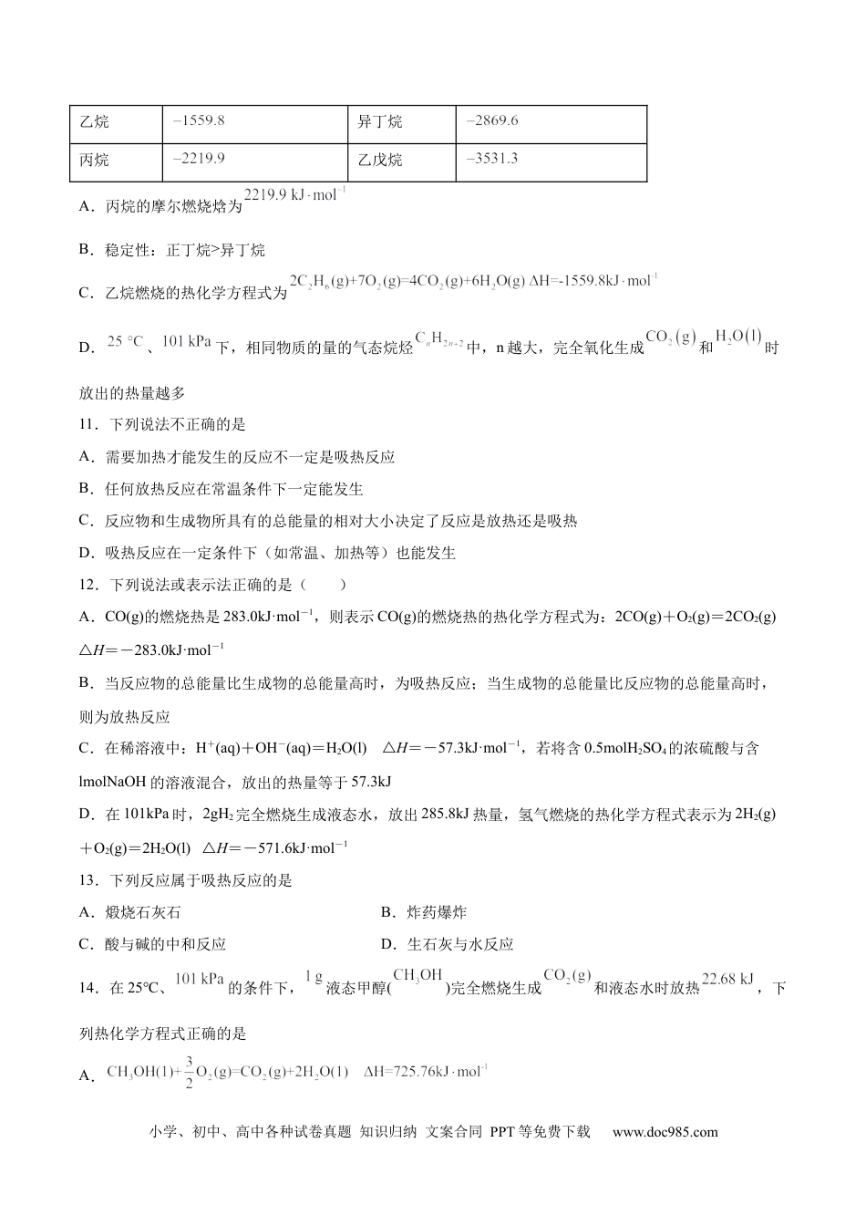 高考化学2022届高三化学二轮复习化学反应中的热效应专题练习（word版含解析）.docx