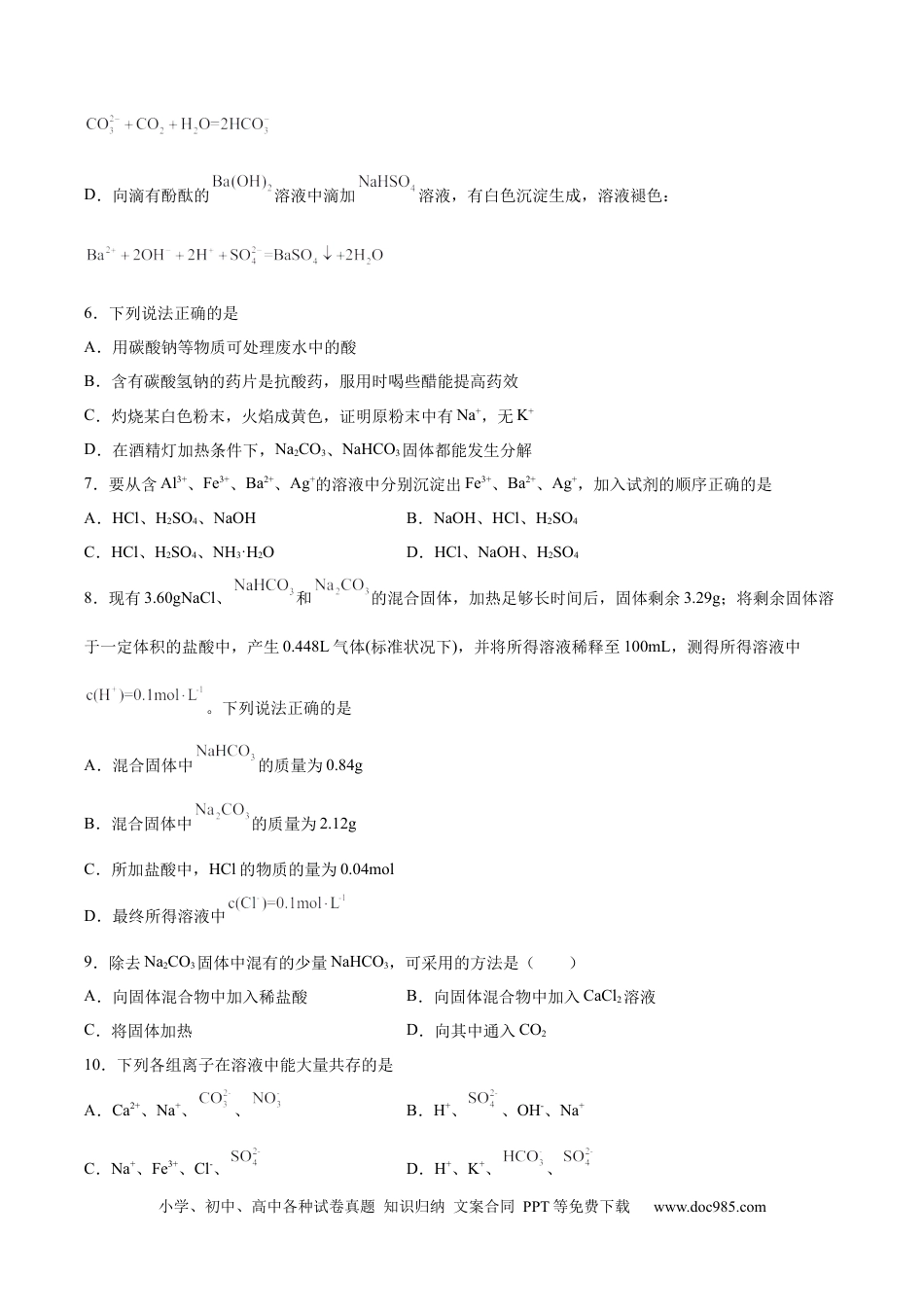 高考化学2022届高三化学二轮复习金属钠及钠的化合物必刷卷（word版含解析）.docx