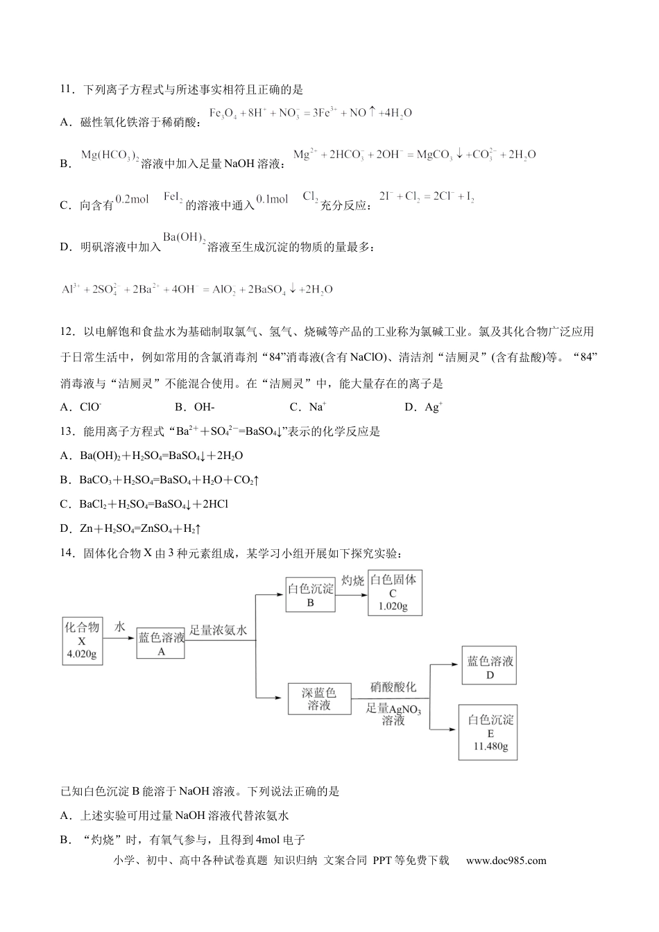 高考化学2022届高三化学二轮复习金属钠及钠的化合物必刷卷（word版含解析）.docx