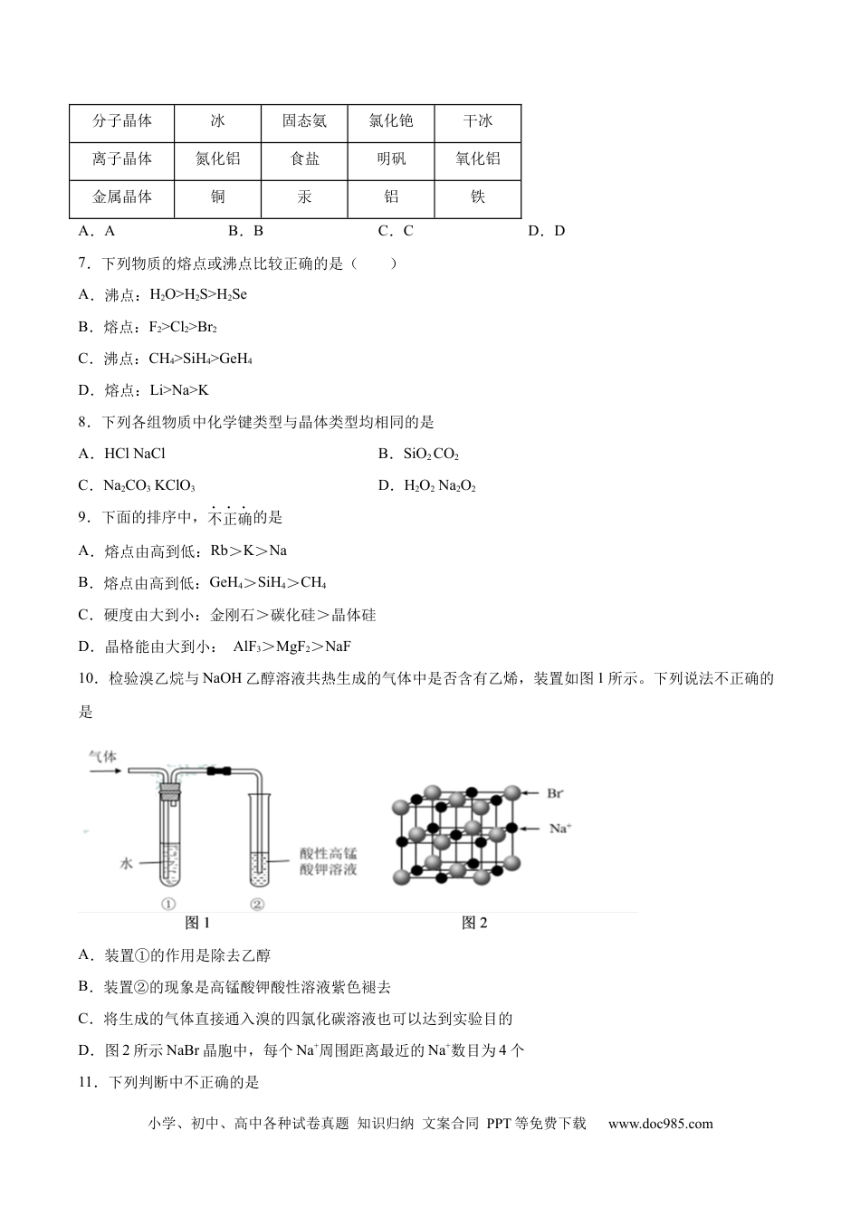 高考化学2022届高三化学二轮复习晶体结构与性质专题练习（word含解析）.docx