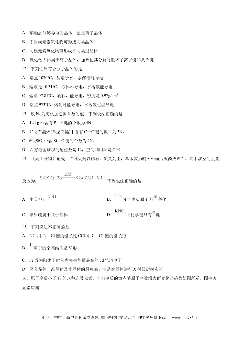 高考化学2022届高三化学二轮复习晶体结构与性质专题练习（word含解析）.docx