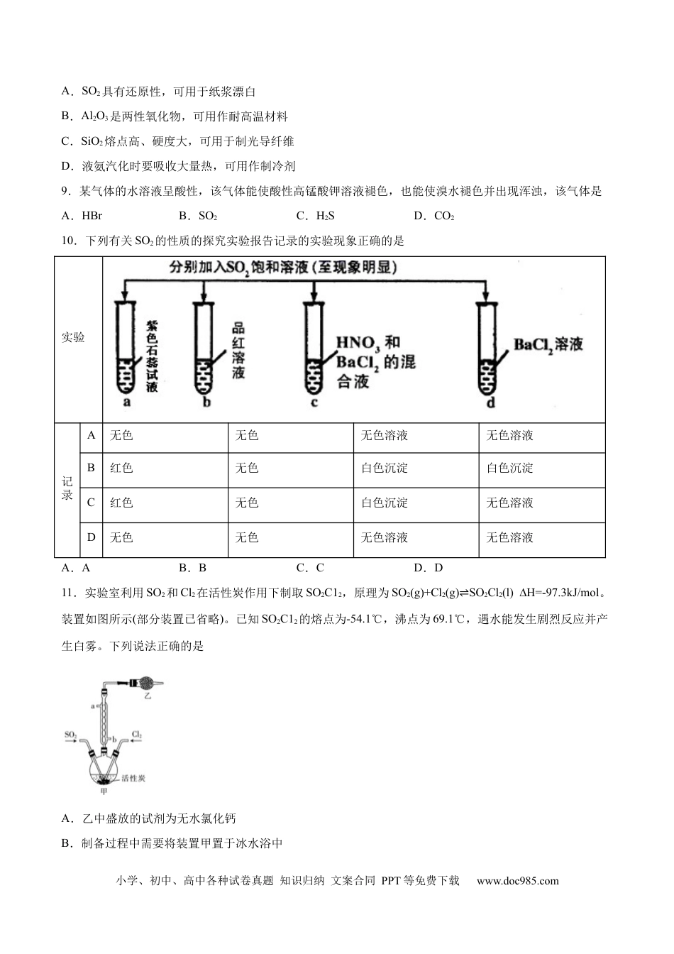 高考化学2022届高三化学二轮复习硫及其化合物专项练习（word版含解析）.docx
