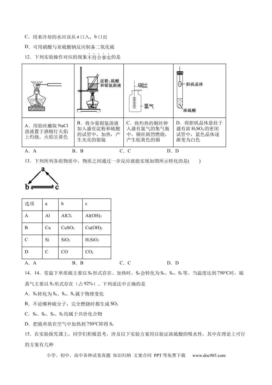 高考化学2022届高三化学二轮复习硫及其化合物专项练习（word版含解析）.docx