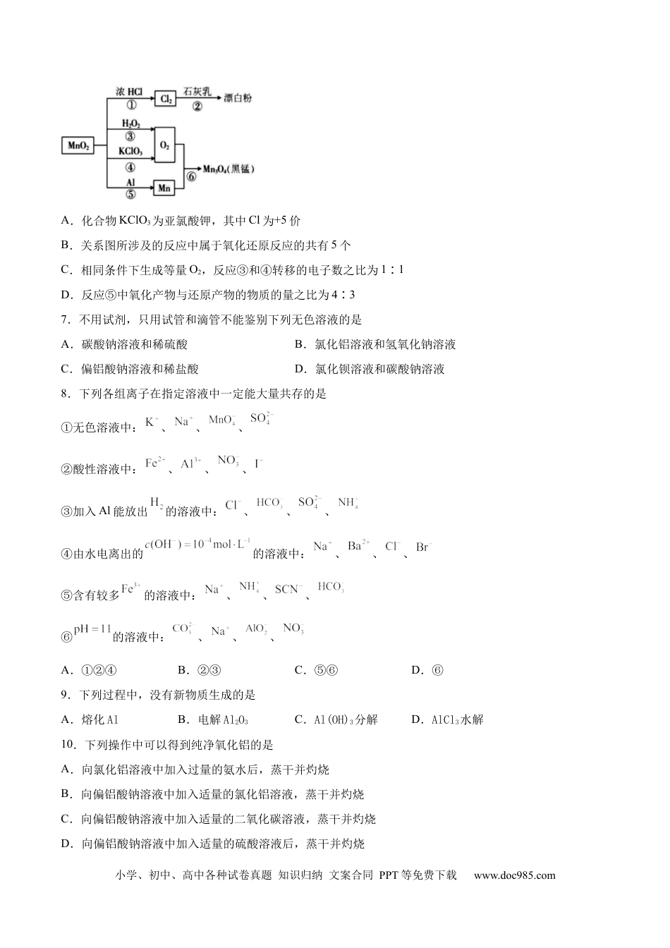 高考化学2022届高三化学二轮复习铝及其化合物专项练习（word版含解析）.docx