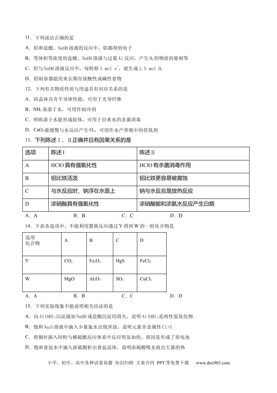 高考化学2022届高三化学二轮复习铝及其化合物专项练习（word版含解析）.docx