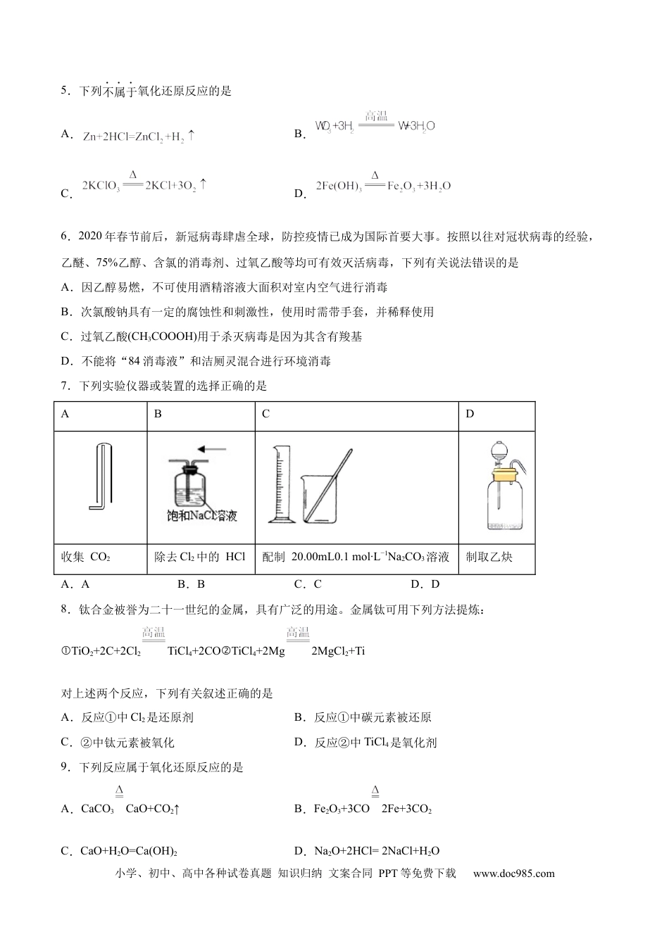 高考化学2022届高三化学二轮复习氯气及氯的化合物必刷卷（word版含解析）.docx