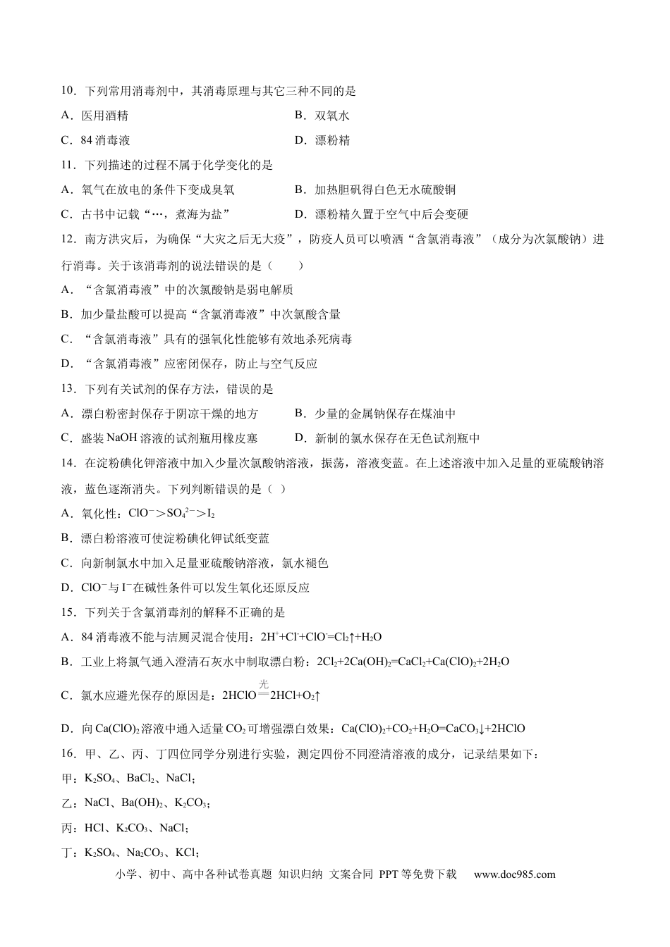 高考化学2022届高三化学二轮复习氯气及氯的化合物必刷卷（word版含解析）.docx