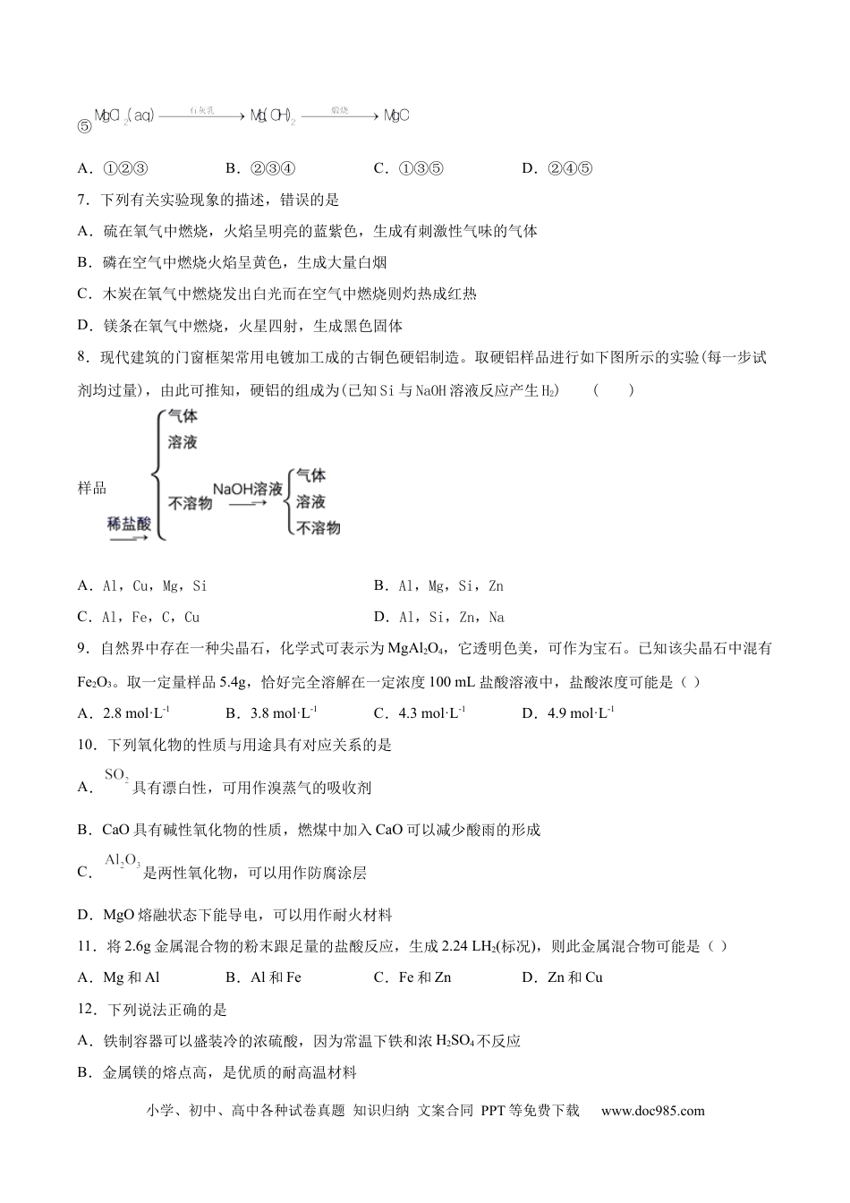 高考化学2022届高三化学二轮复习镁及其化合物专项练习（word版含解析）.docx