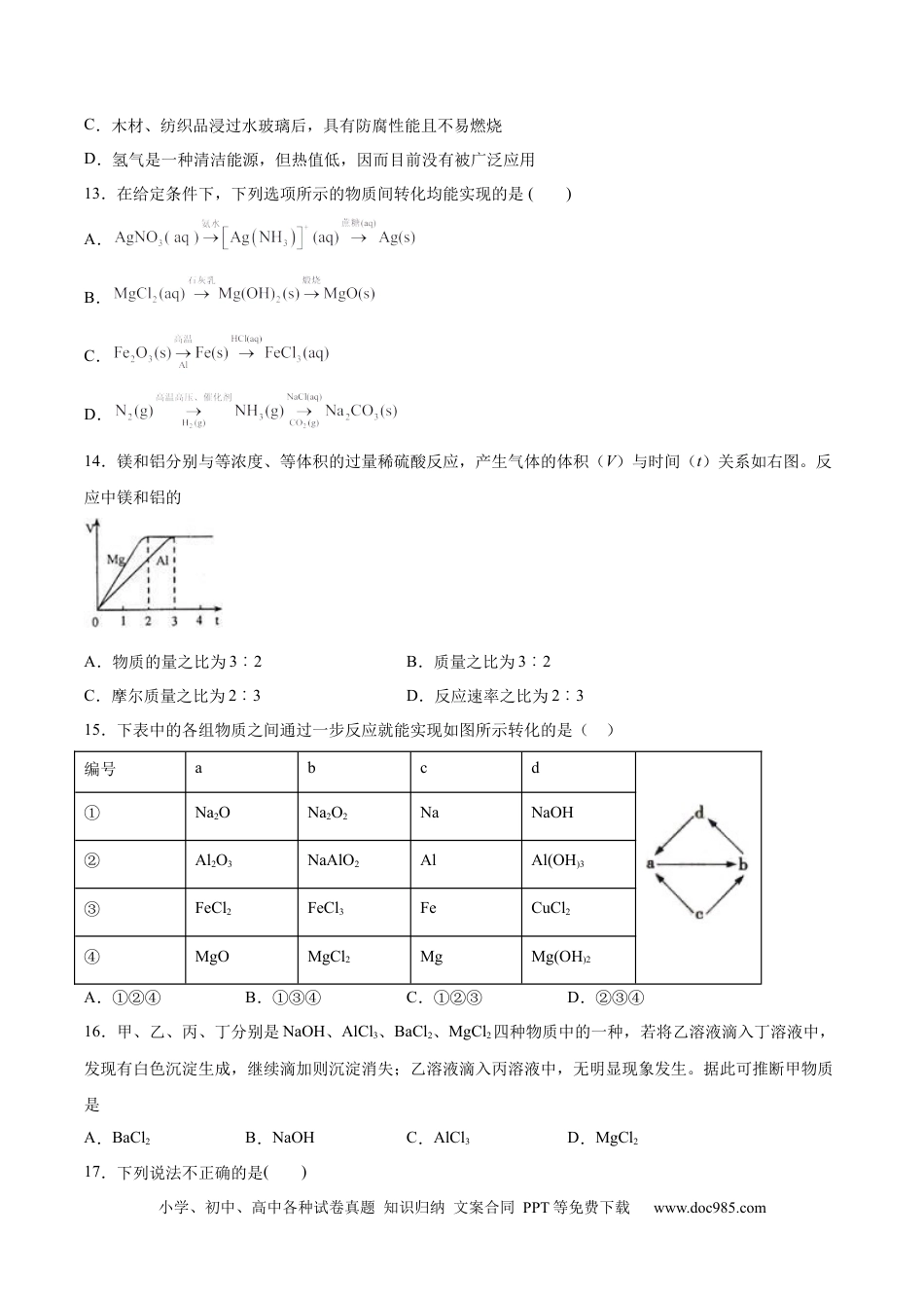 高考化学2022届高三化学二轮复习镁及其化合物专项练习（word版含解析）.docx