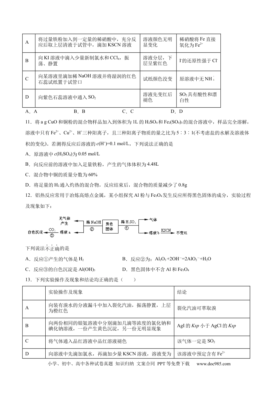高考化学2022届高三化学二轮复习探究铁及其化合物的转化专题练习（word版含解析）.docx