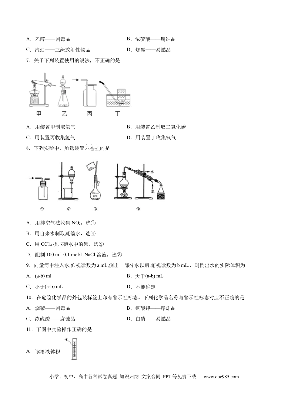 高考化学2022届高三化学二轮复习仪器使用与实验安全专项练习（word版含解析）.docx