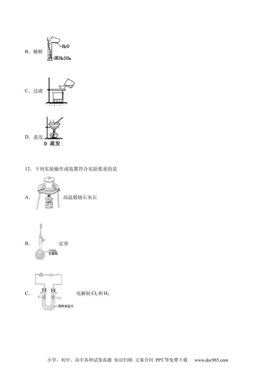 高考化学2022届高三化学二轮复习仪器使用与实验安全专项练习（word版含解析）.docx