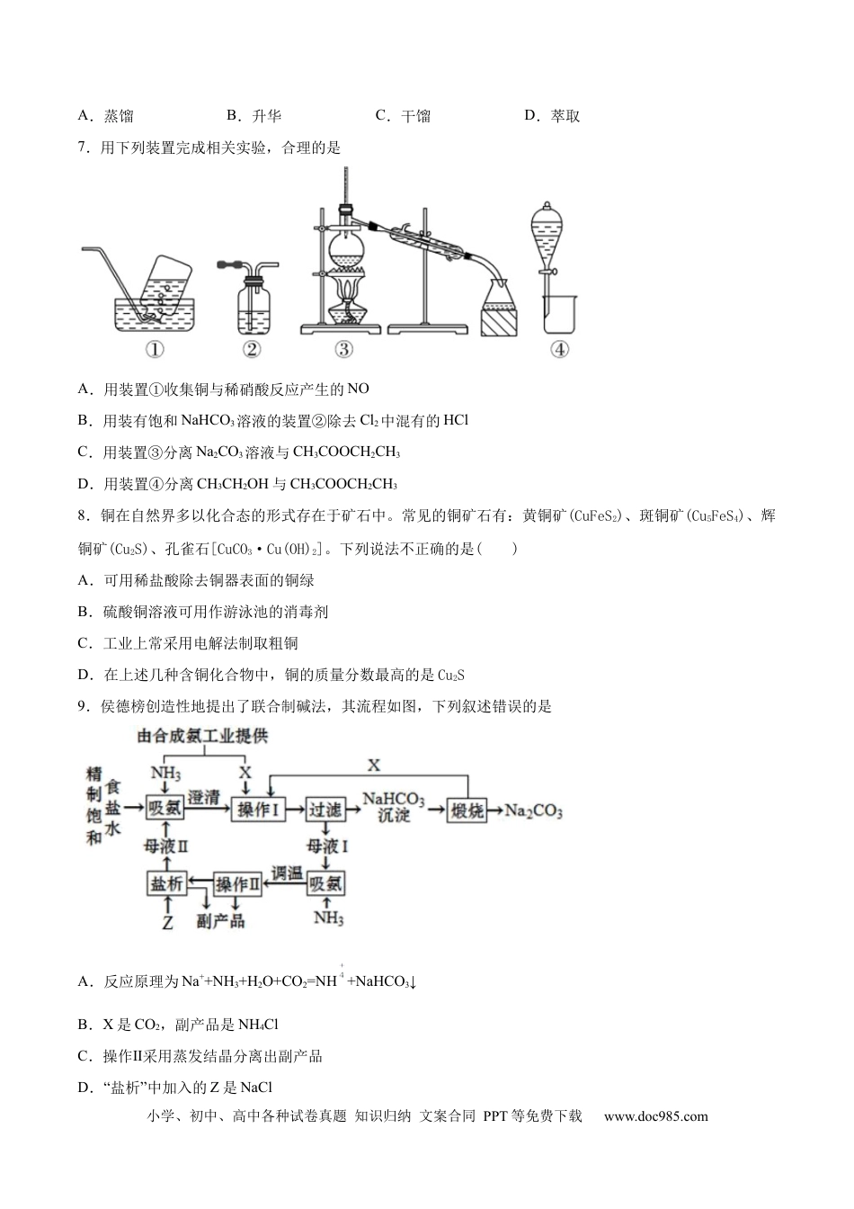 高考化学2022届高三化学二轮复习物质的分离提纯专项练习（word版含解析）.docx