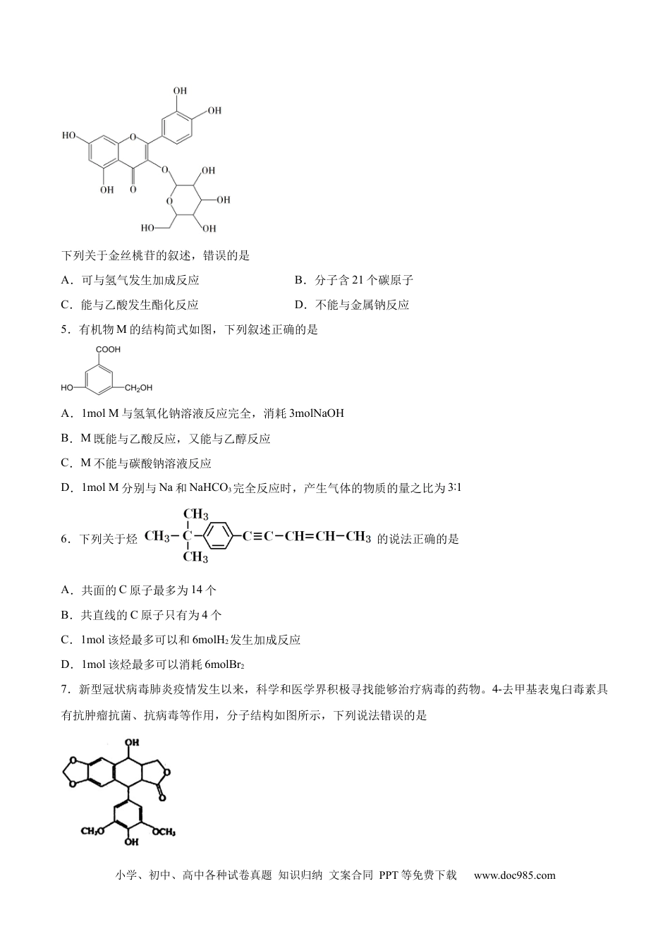 高考化学2022届高三化学二轮复习有机合成的综合应用专题练习（word版含解析）.docx