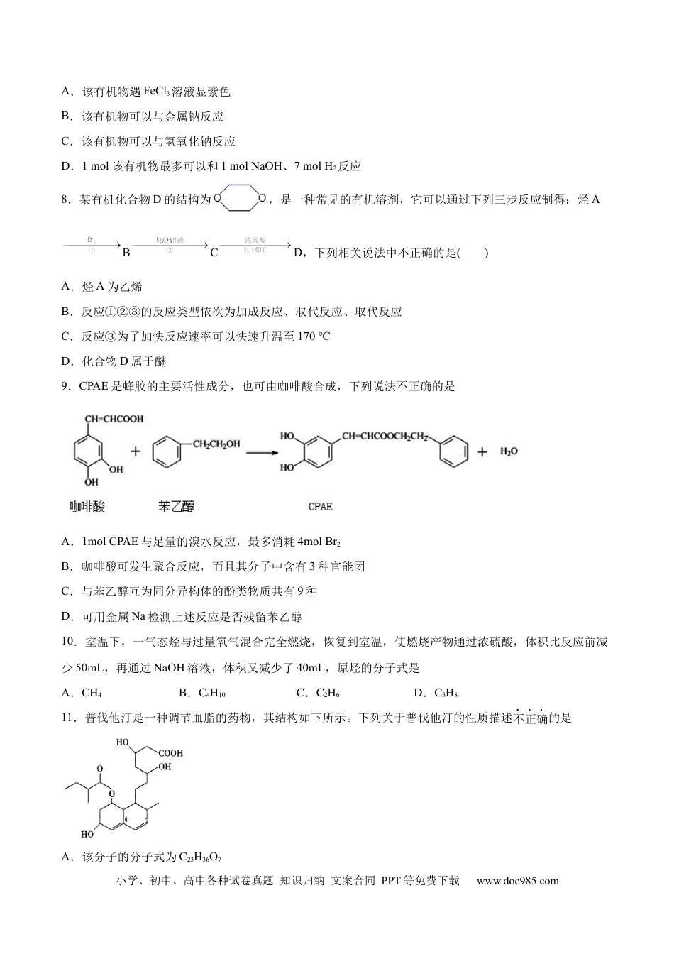 高考化学2022届高三化学二轮复习有机合成的综合应用专题练习（word版含解析）.docx