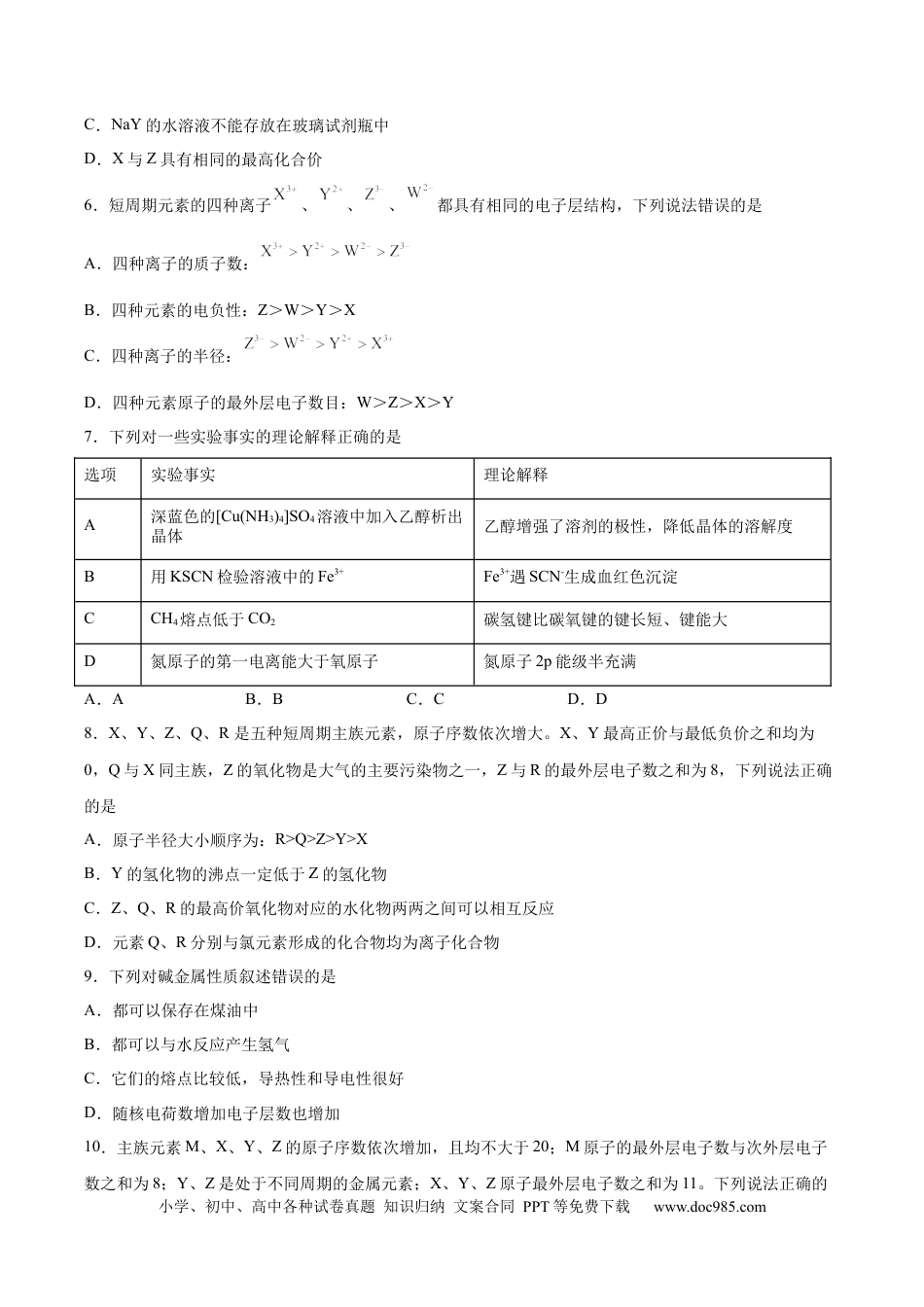 高考化学2022届高三化学二轮复习元素周期表 元素周期律专题练习（word版含解析）.docx