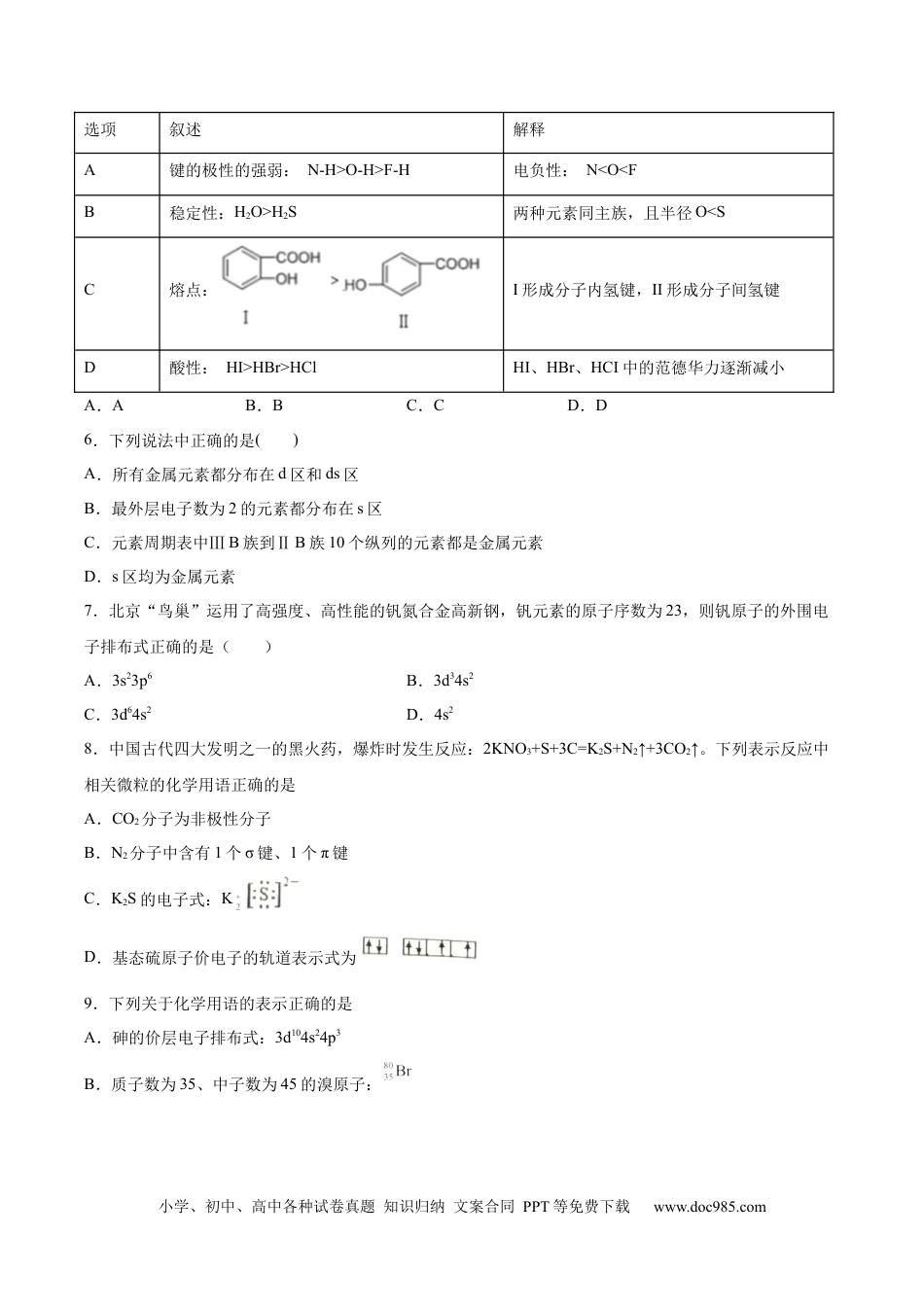 高考化学2022届高三化学二轮复习原子结构与性质专题练习（含答案）.docx