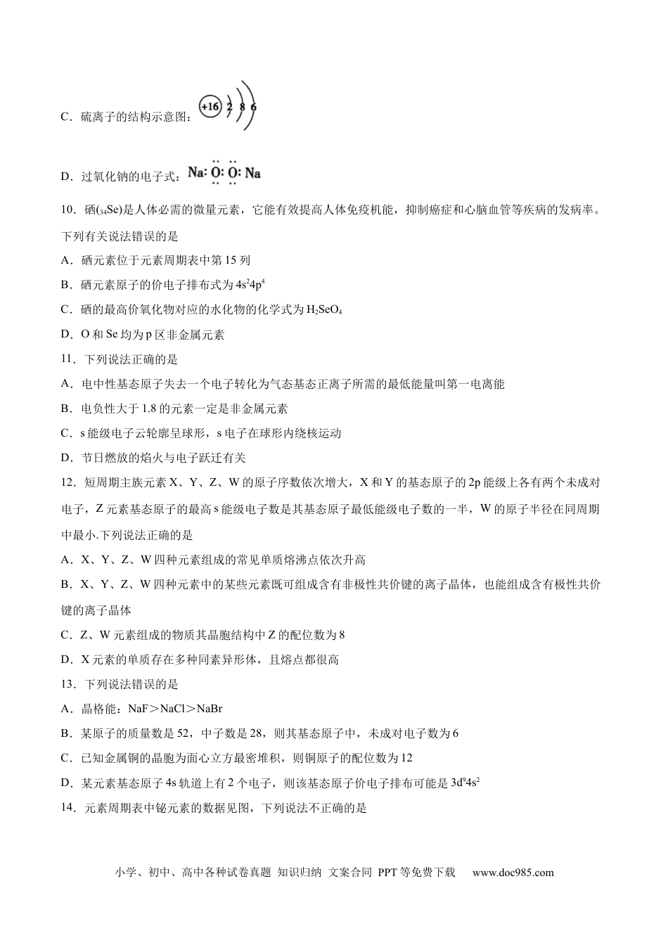 高考化学2022届高三化学二轮复习原子结构与性质专题练习（含答案）.docx