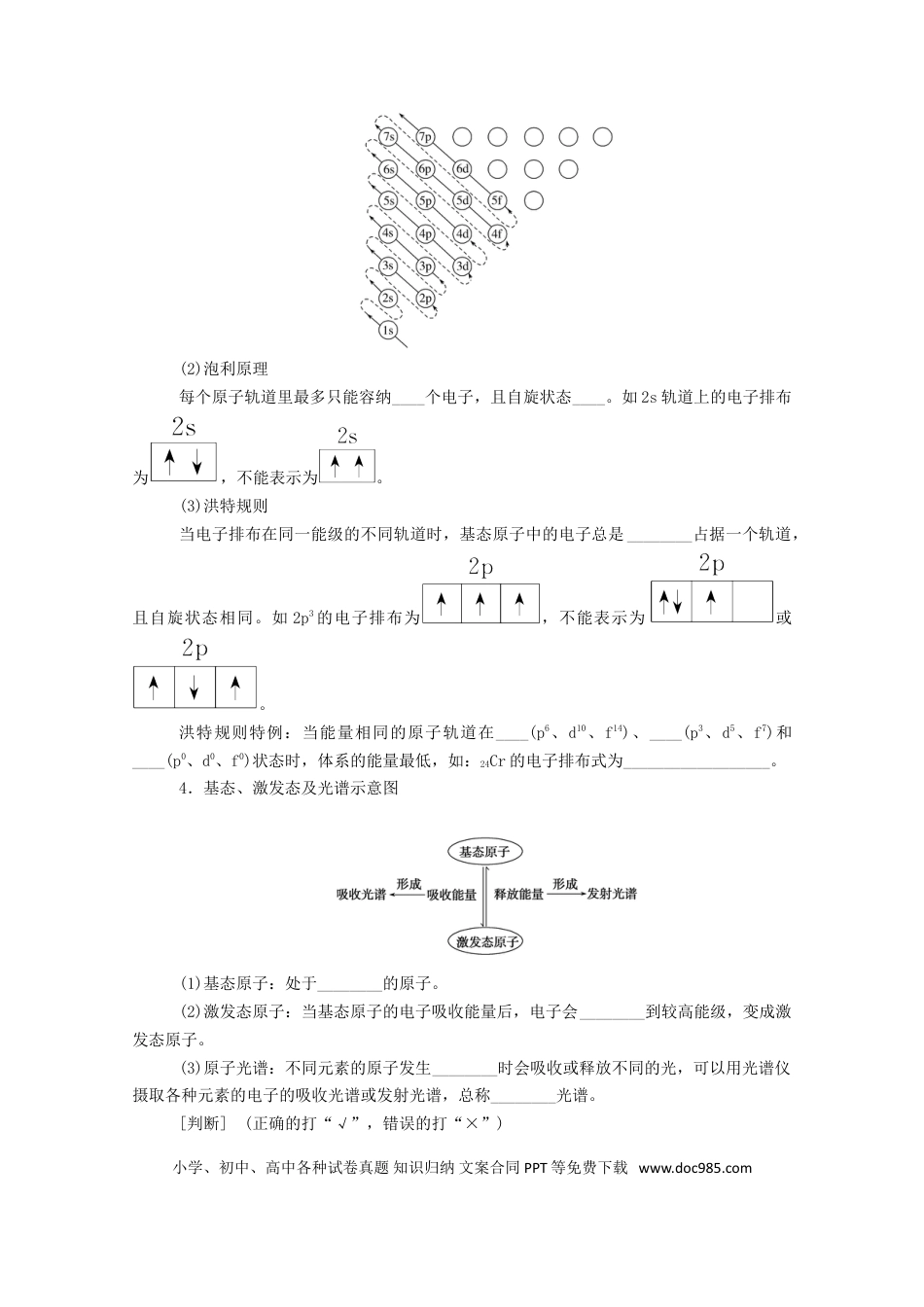 高考化学2022届高考化学一轮复习11.1原子结构与性质学案202106071118.doc
