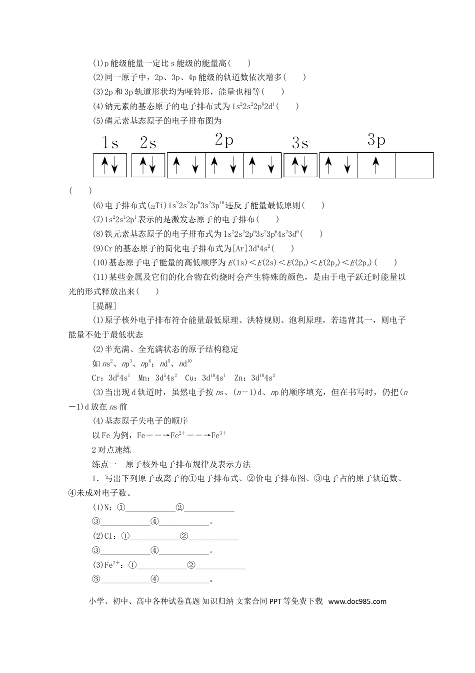 高考化学2022届高考化学一轮复习11.1原子结构与性质学案202106071118.doc