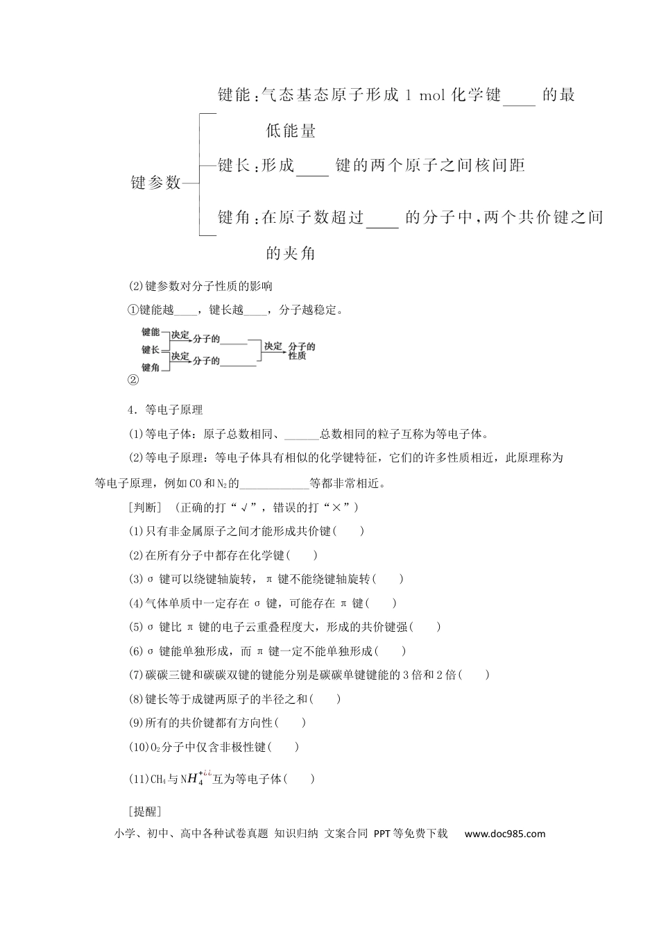 高考化学2022届高考化学一轮复习11.2分子结构与性质学案202106071126.docx