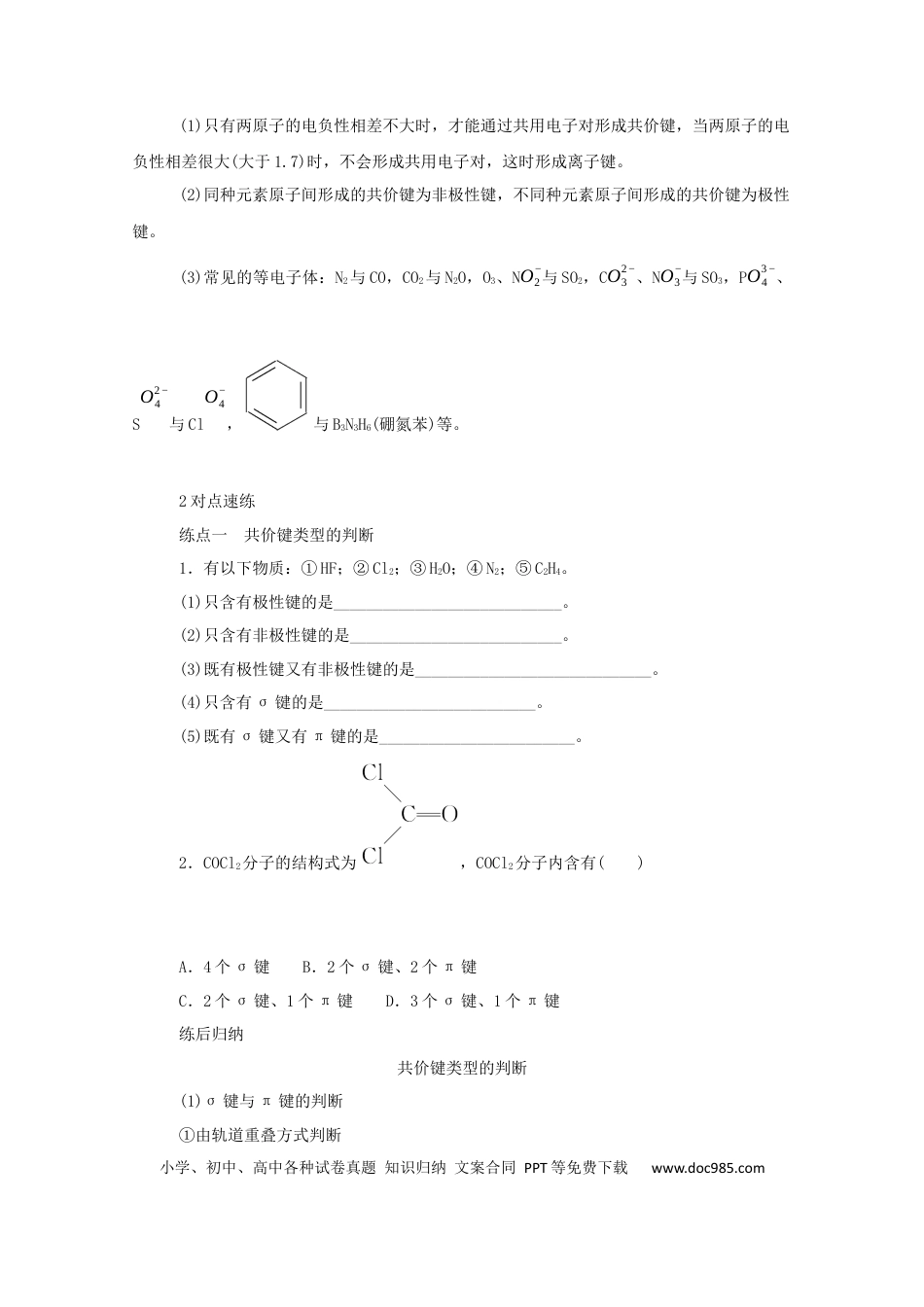 高考化学2022届高考化学一轮复习11.2分子结构与性质学案202106071126.docx