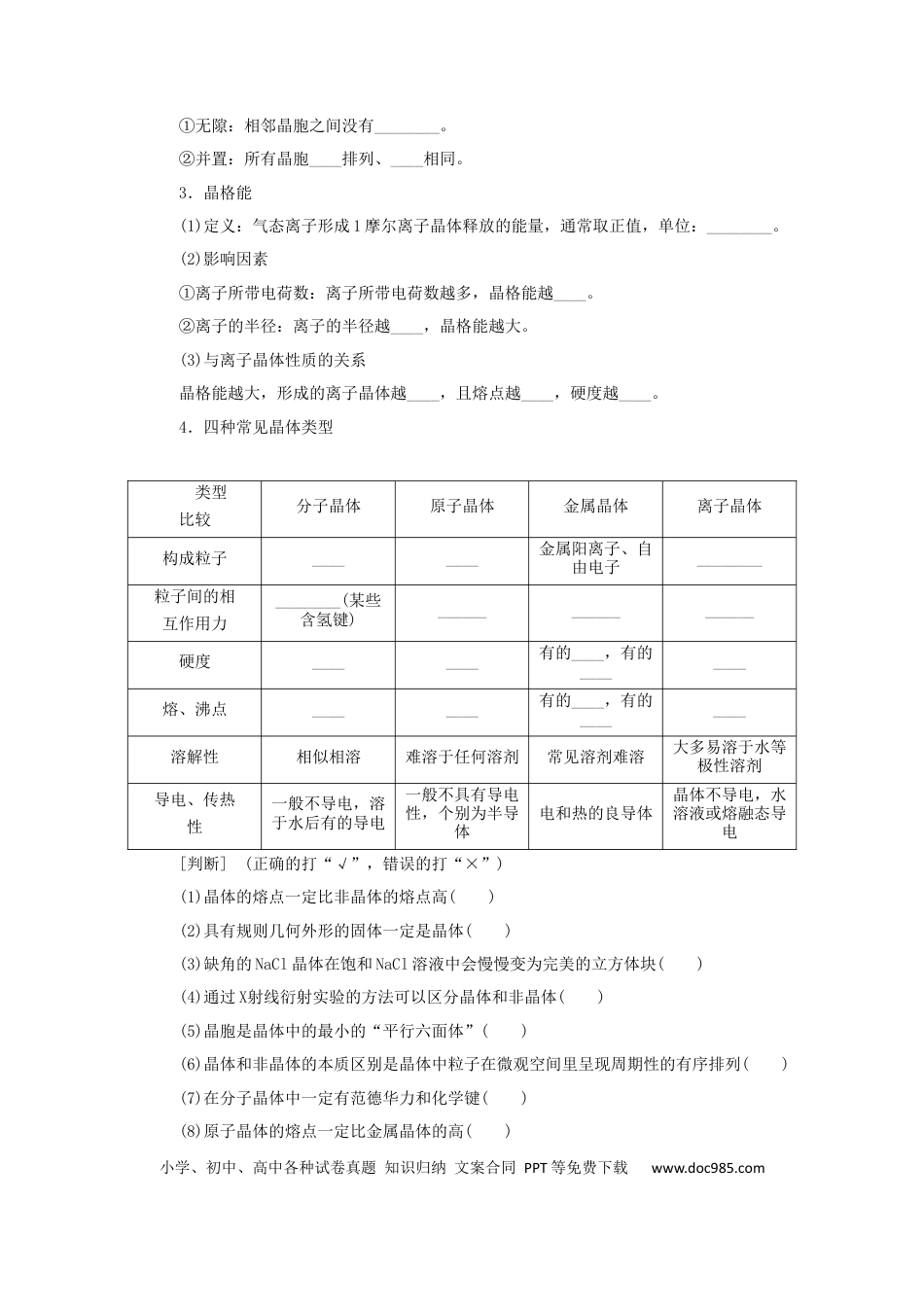 高考化学2022届高考化学一轮复习11.3晶体结构与性质学案202106071127.docx