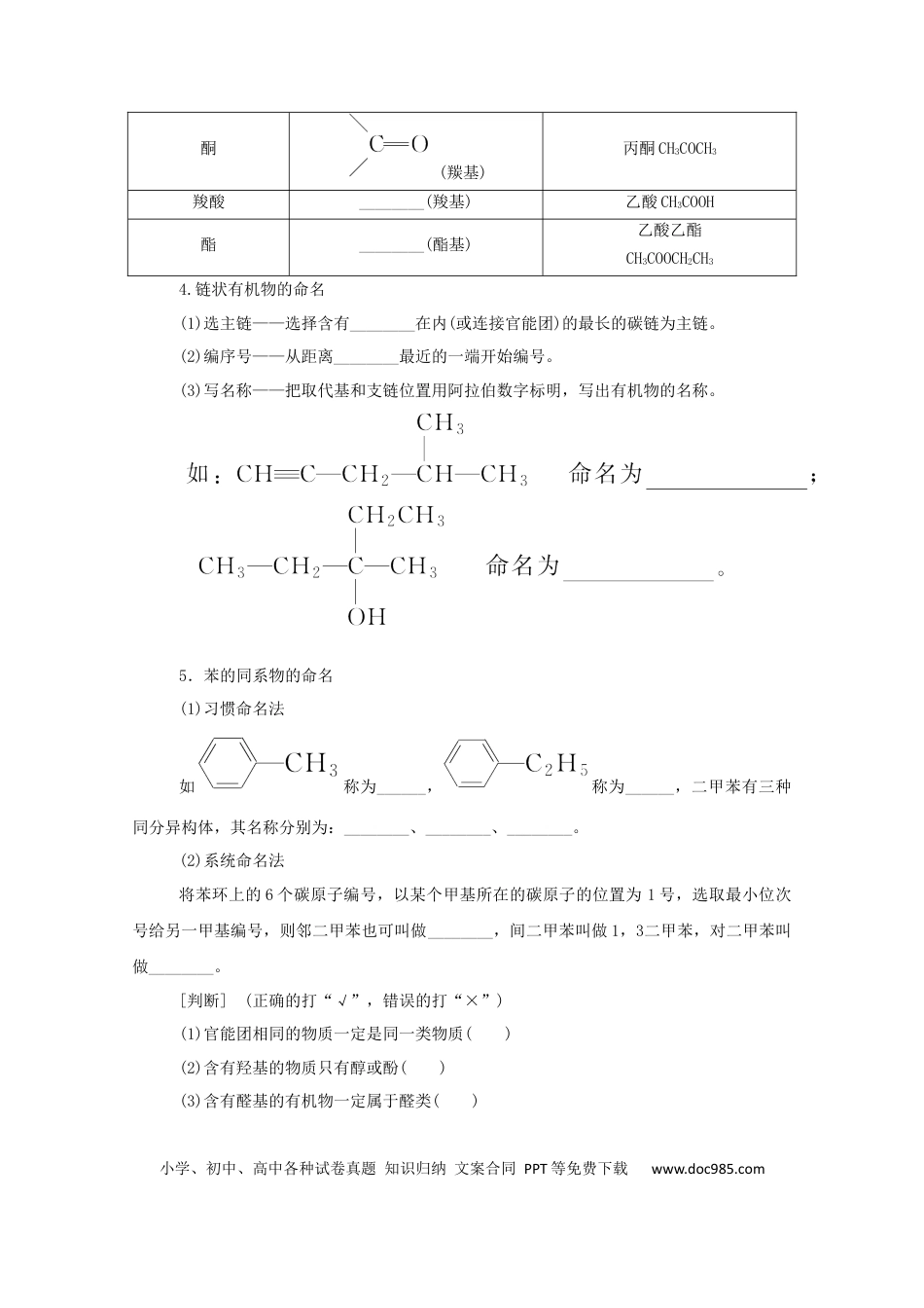 高考化学2022届高考化学一轮复习12.1认识有机化合物学案202106071128.docx