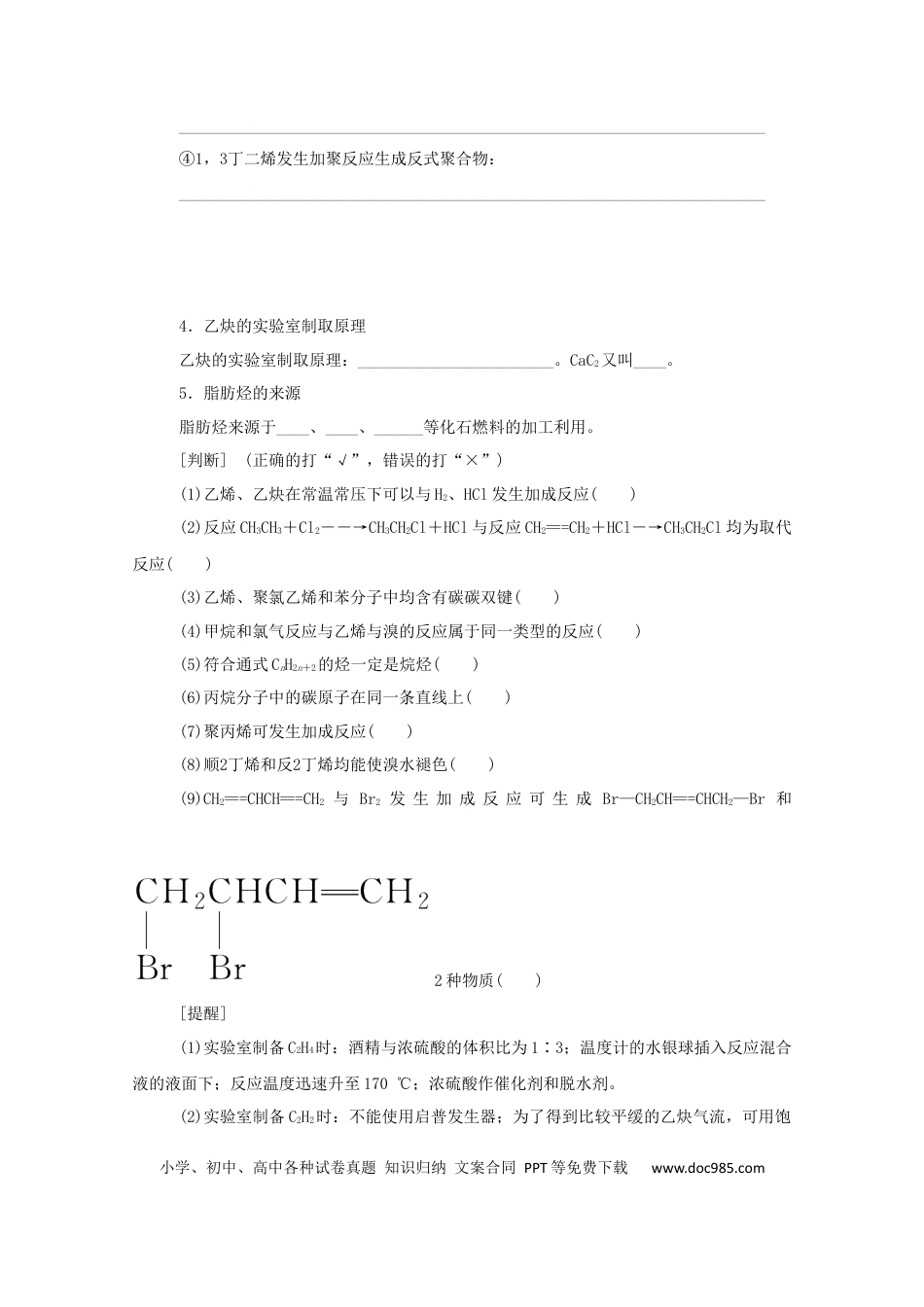 高考化学2022届高考化学一轮复习12.2烃卤代烃学案202106071129.docx