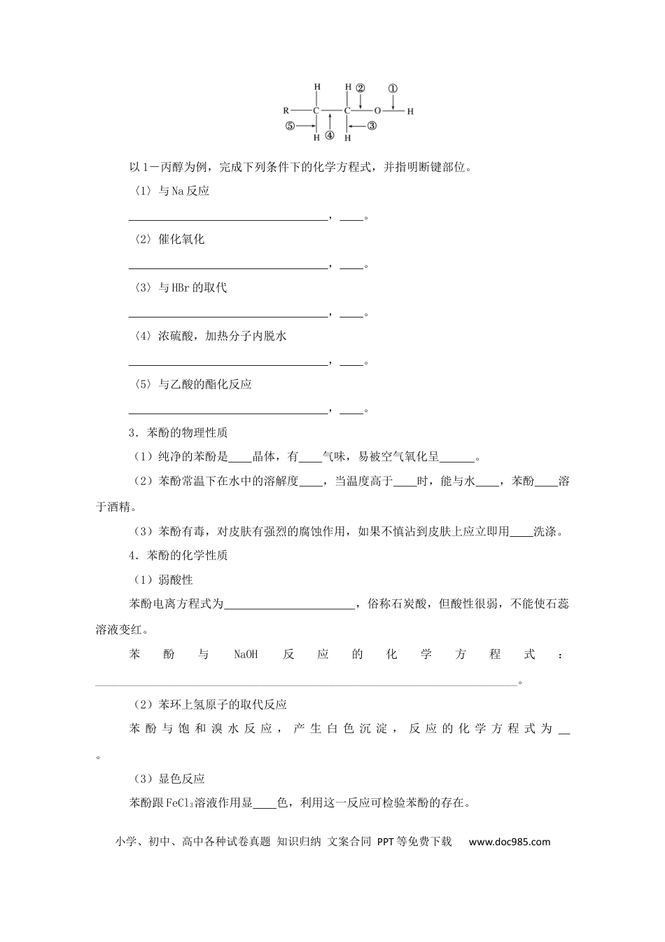 高考化学2022届高考化学一轮复习12.3烃的含氧衍生物学案202106071130.docx