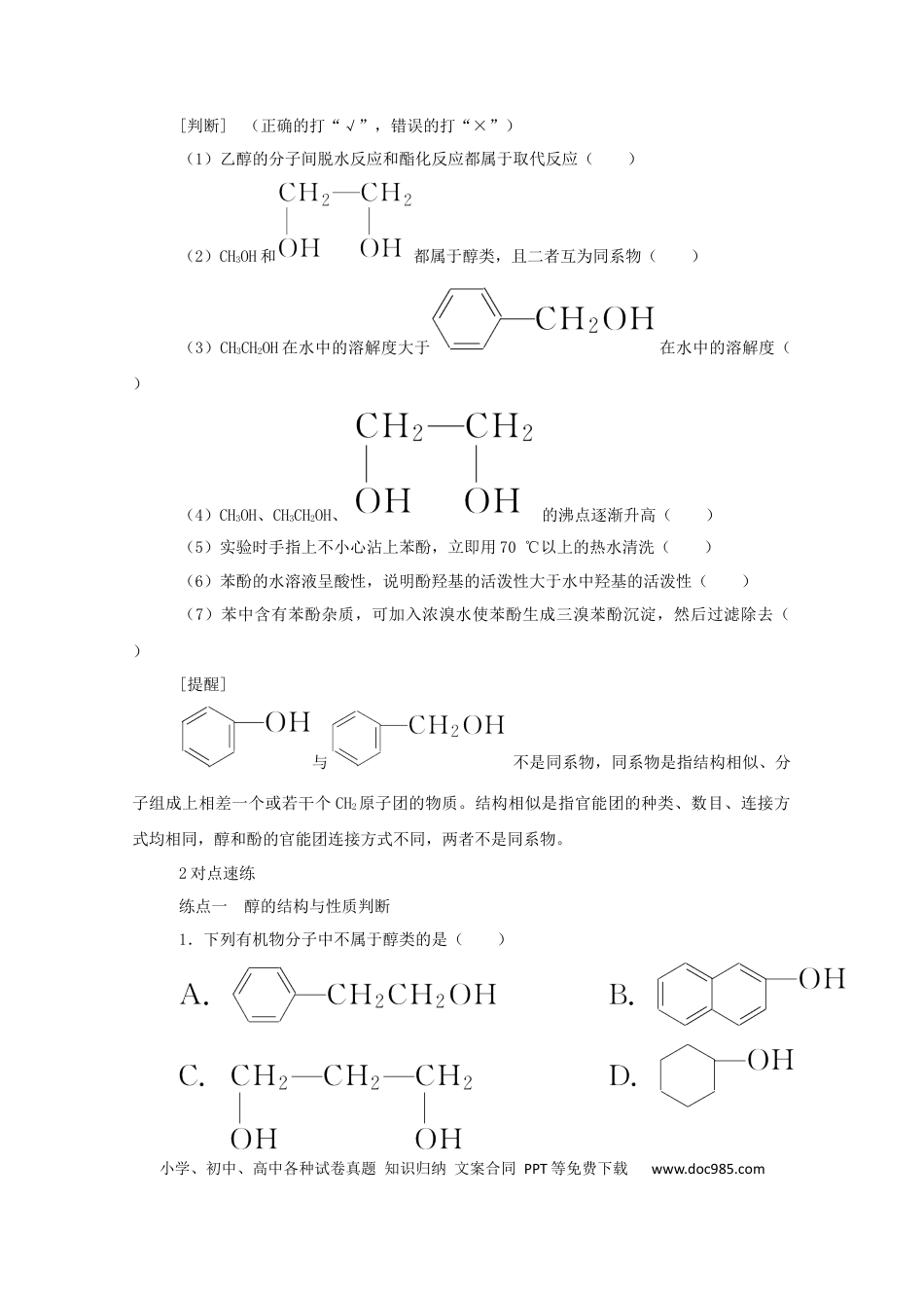 高考化学2022届高考化学一轮复习12.3烃的含氧衍生物学案202106071130.docx