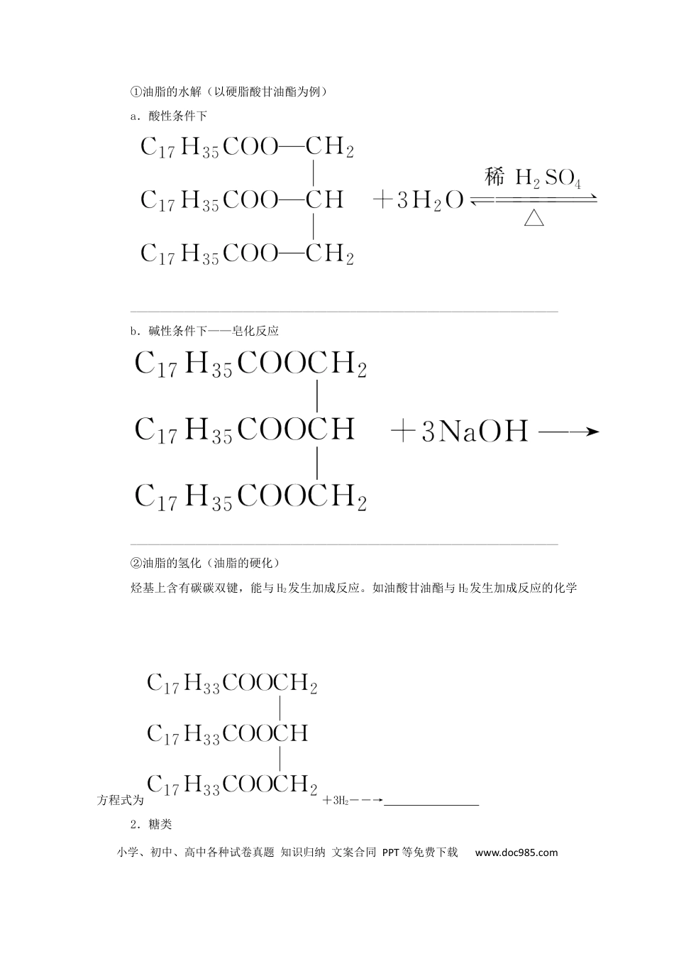 高考化学2022届高考化学一轮复习12.4生命中的基础有机物合成有机高分子学案202106071131.docx