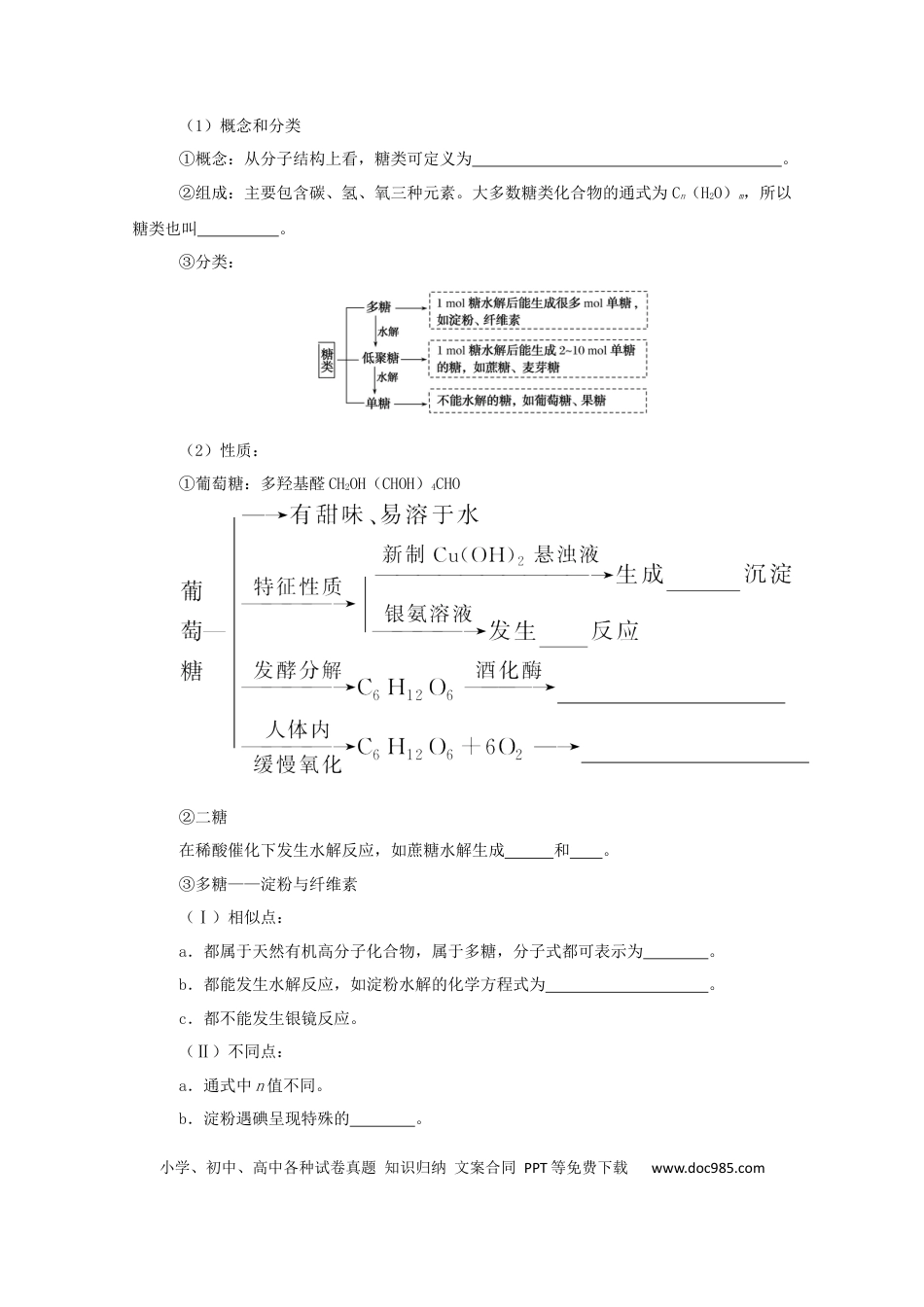 高考化学2022届高考化学一轮复习12.4生命中的基础有机物合成有机高分子学案202106071131.docx