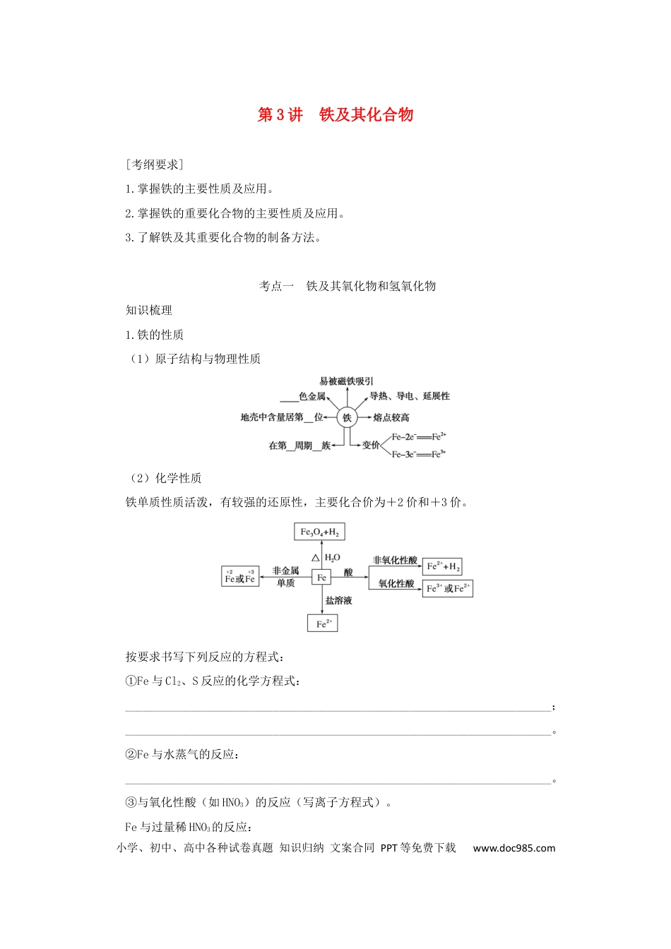 高考化学2022届高考化学一轮复习3.3铁及其化合物学案202106071137.docx
