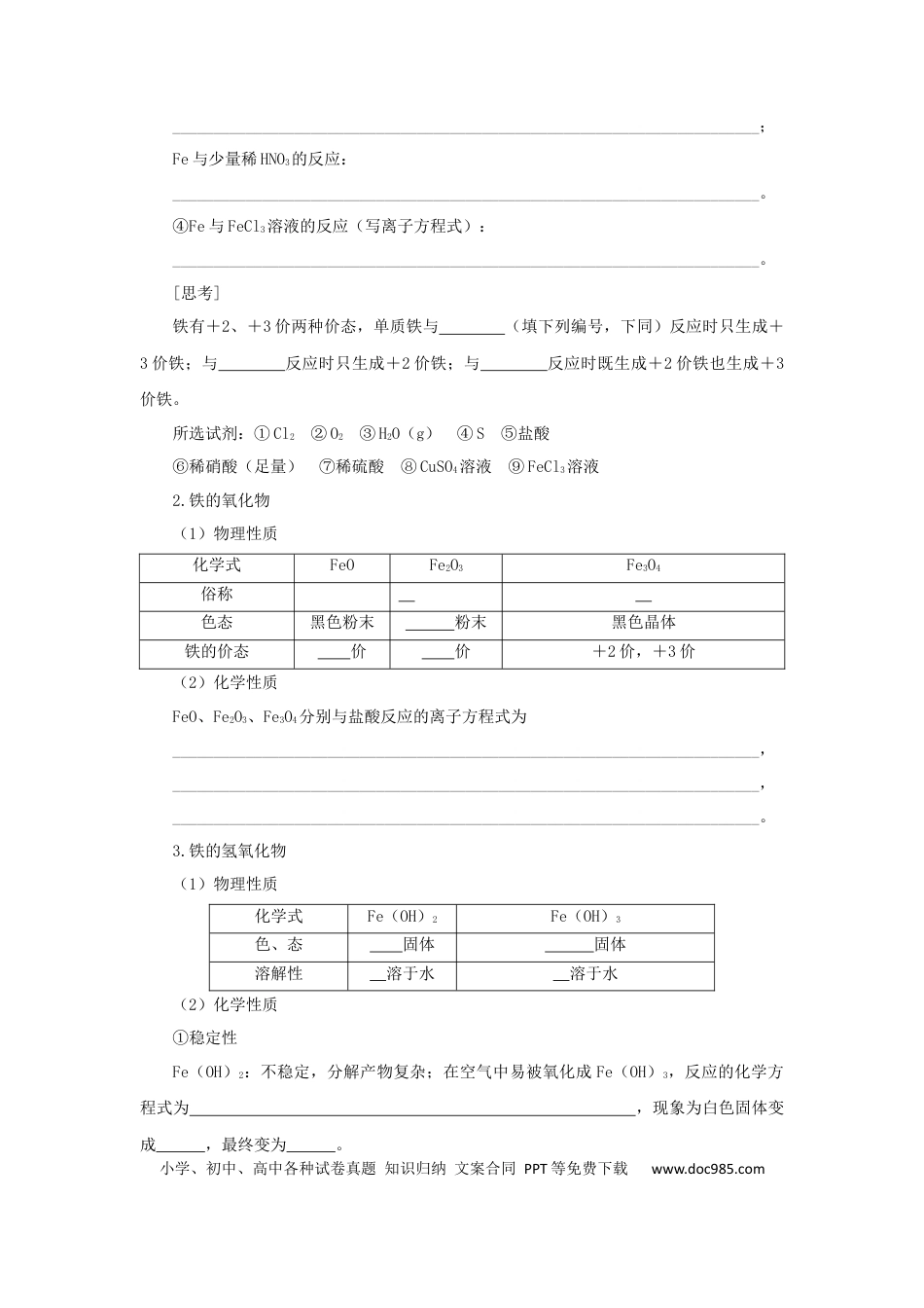 高考化学2022届高考化学一轮复习3.3铁及其化合物学案202106071137.docx