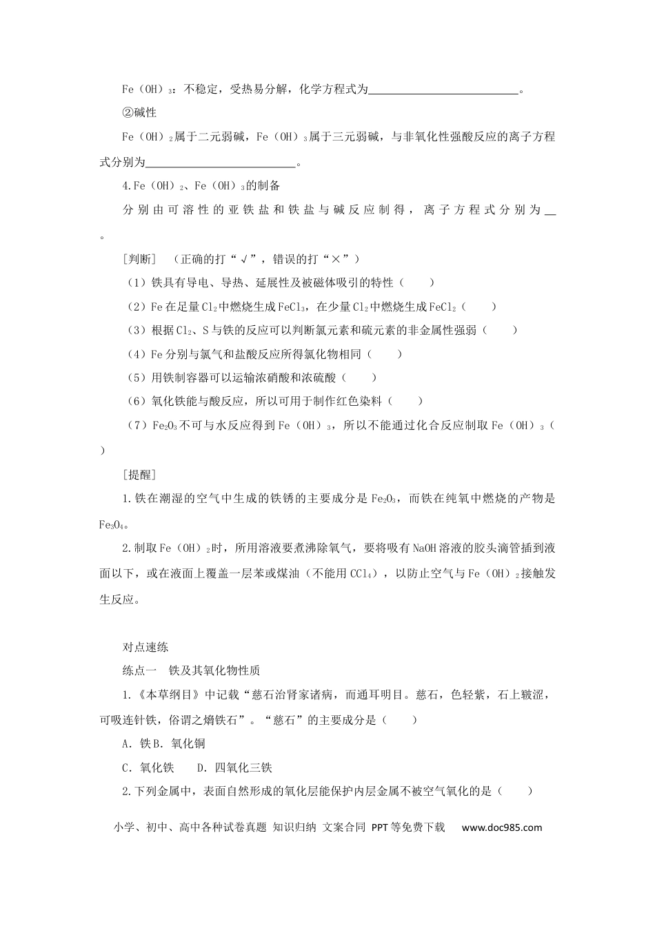 高考化学2022届高考化学一轮复习3.3铁及其化合物学案202106071137.docx