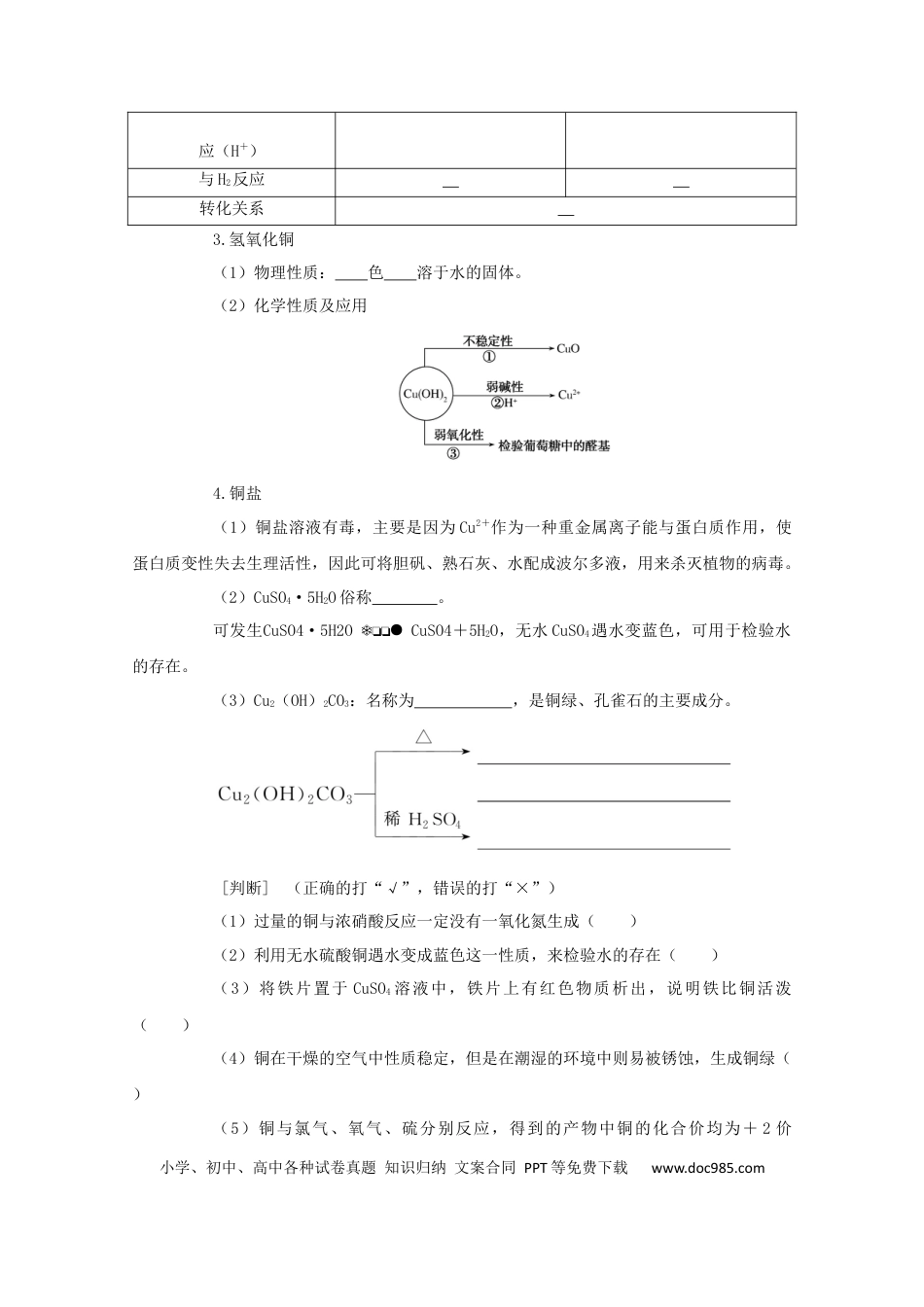 高考化学2022届高考化学一轮复习3.4铜及其化合物金属资源学案202106071138.docx