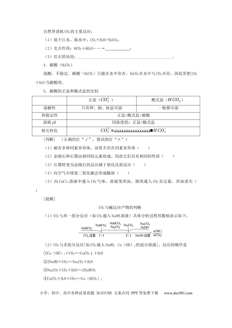 高考化学2022届高考化学一轮复习4.1碳硅及其化合物学案202106071139.docx