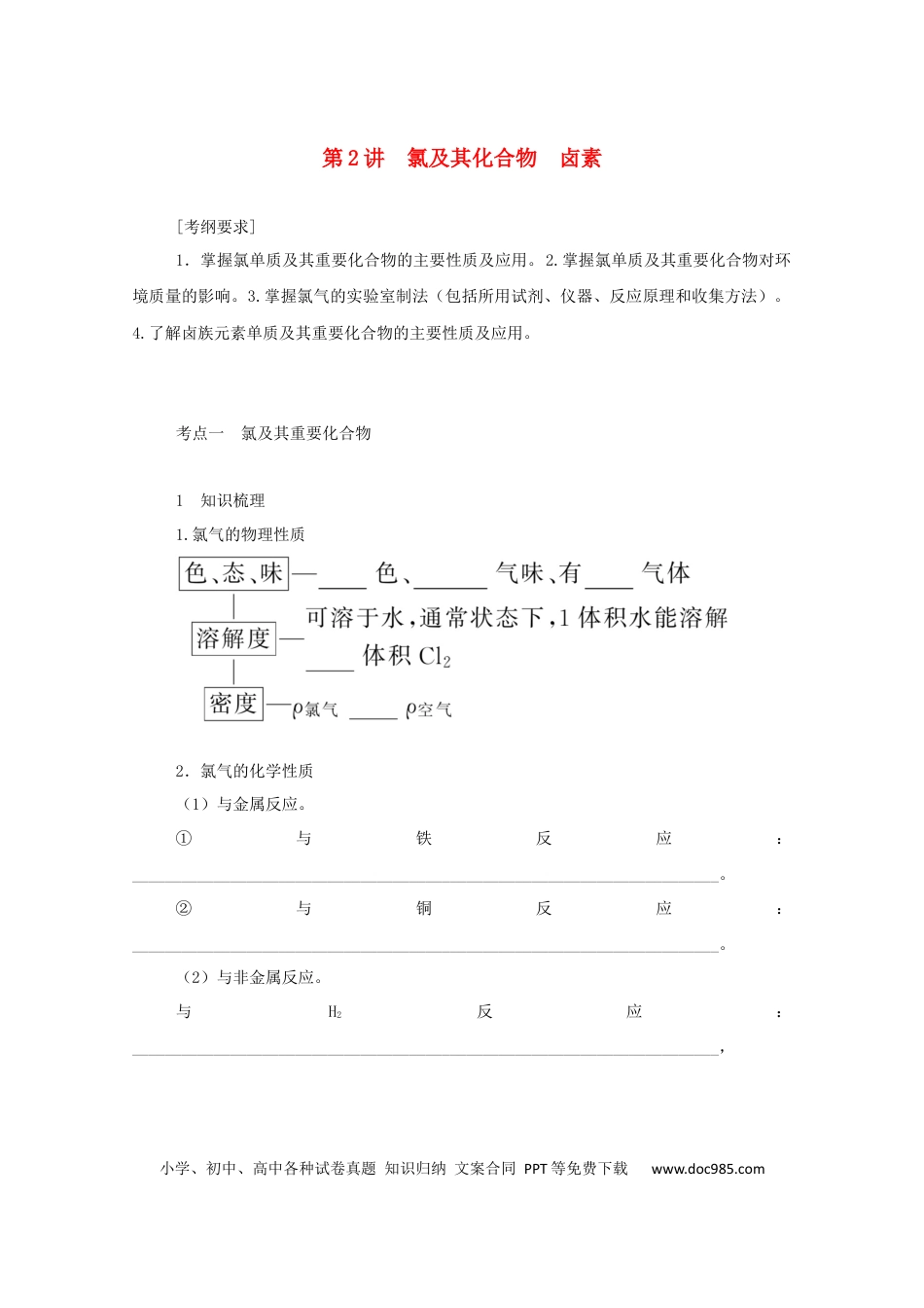 高考化学2022届高考化学一轮复习4.2氯及其化合物卤素学案202106071140.docx
