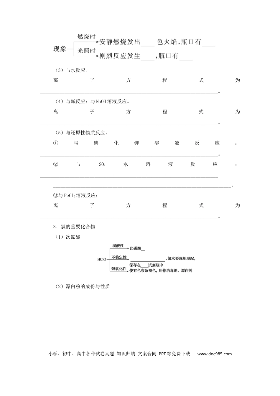 高考化学2022届高考化学一轮复习4.2氯及其化合物卤素学案202106071140.docx