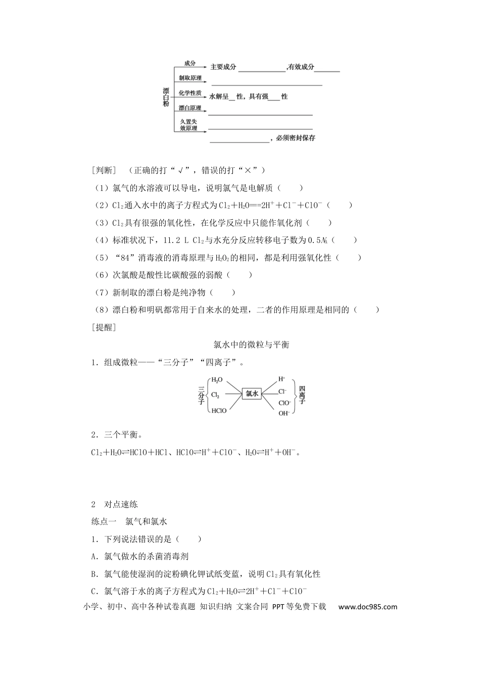 高考化学2022届高考化学一轮复习4.2氯及其化合物卤素学案202106071140.docx